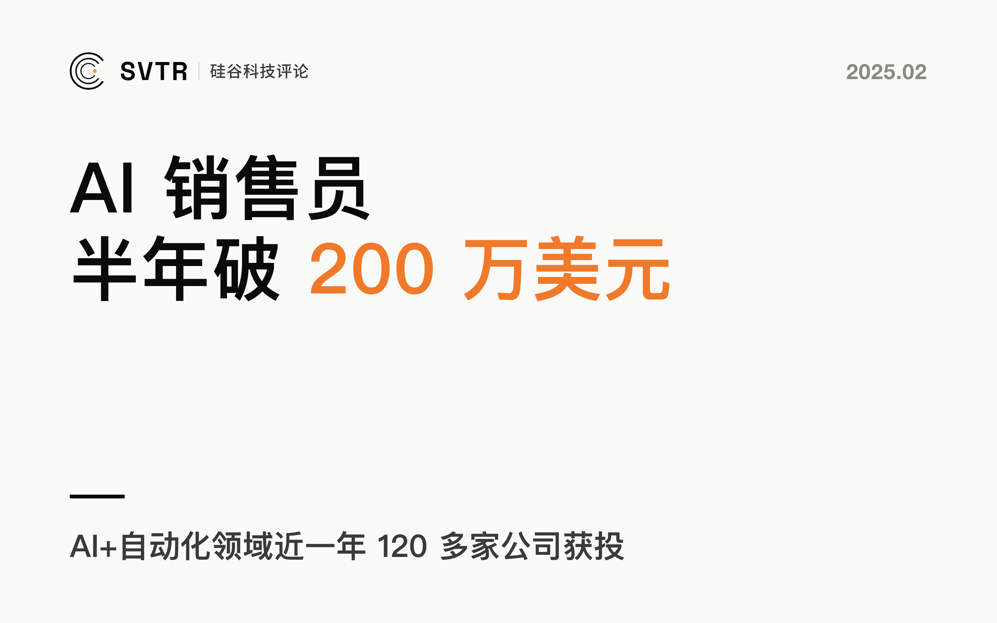 11x.ai，AI虚拟销售员，如何在半年内突破200万美元？