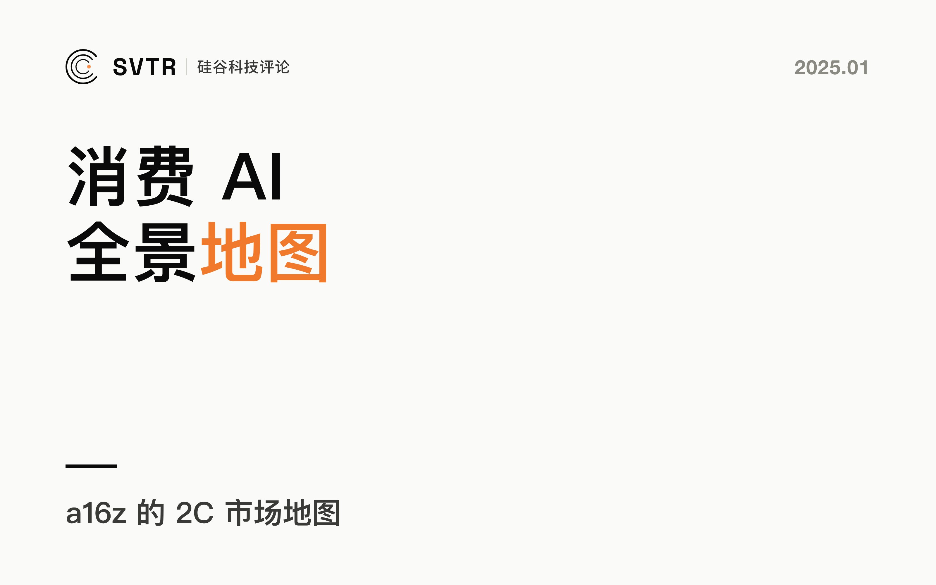 A16Z：2C市场地图