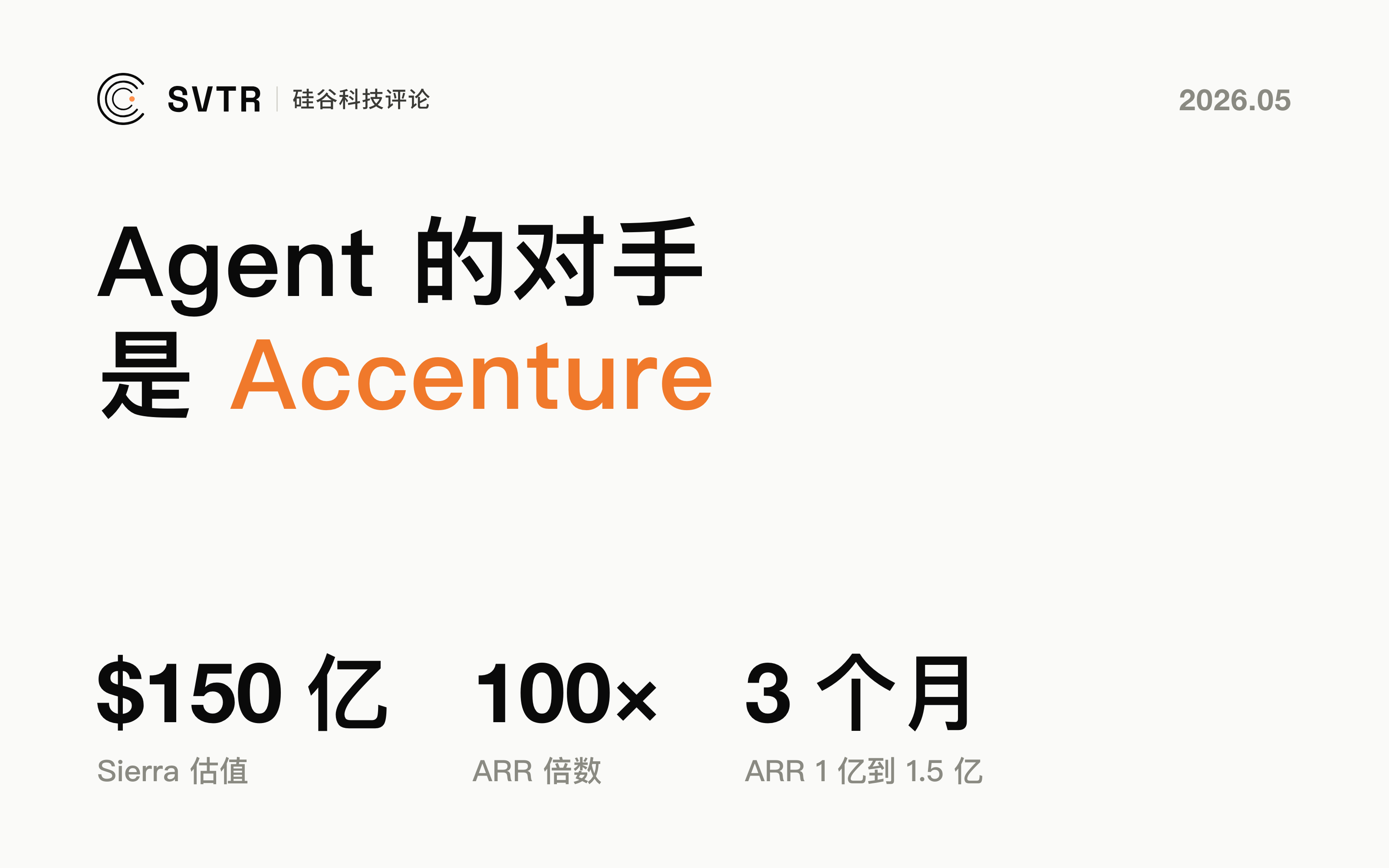 AI Agent 真正的对手不是 Salesforce，是 Accenture