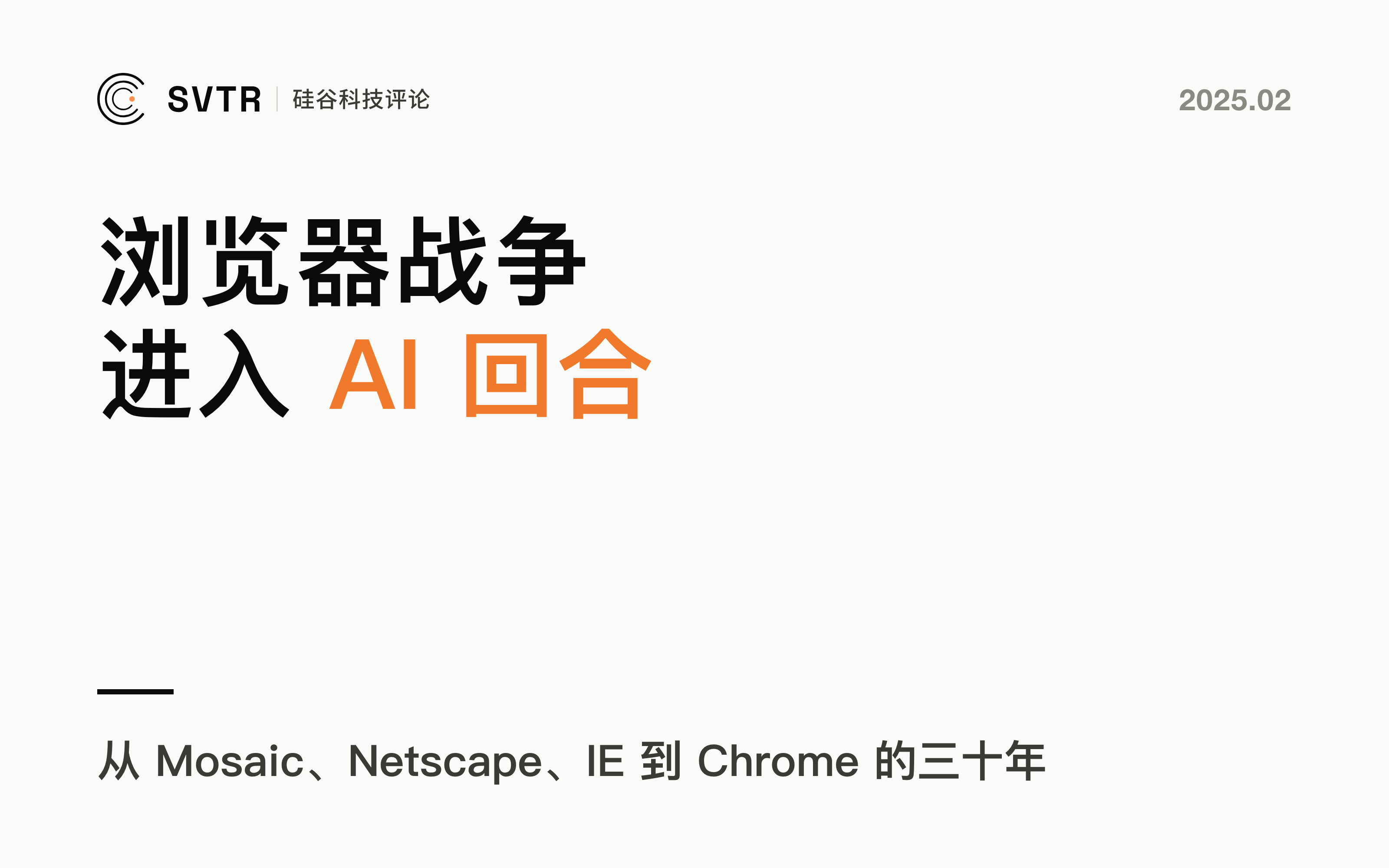 AI浏览器丨互联网计算机，三十年的战争