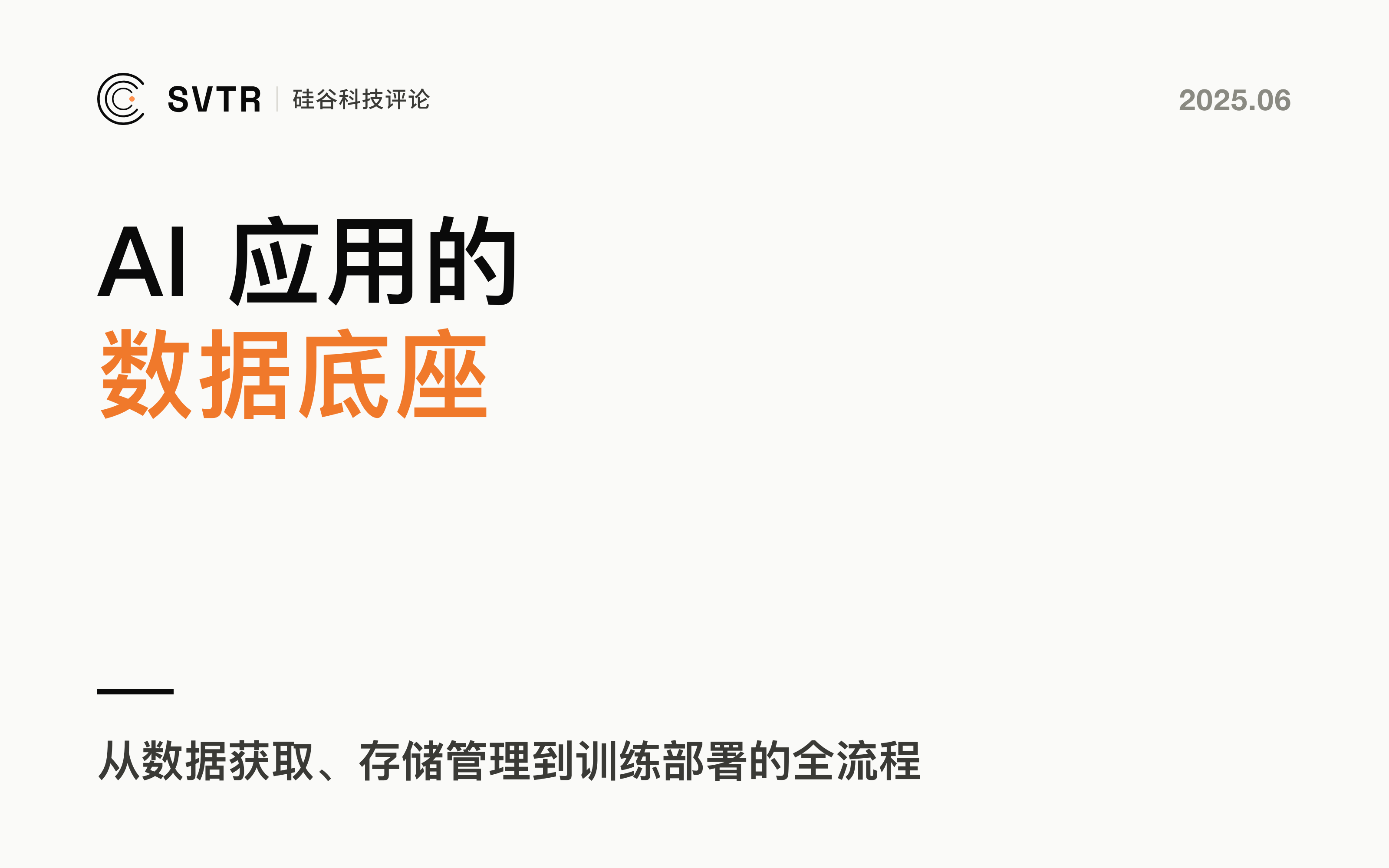 AI数据堆栈：高增长趋势公司及投资机会分析