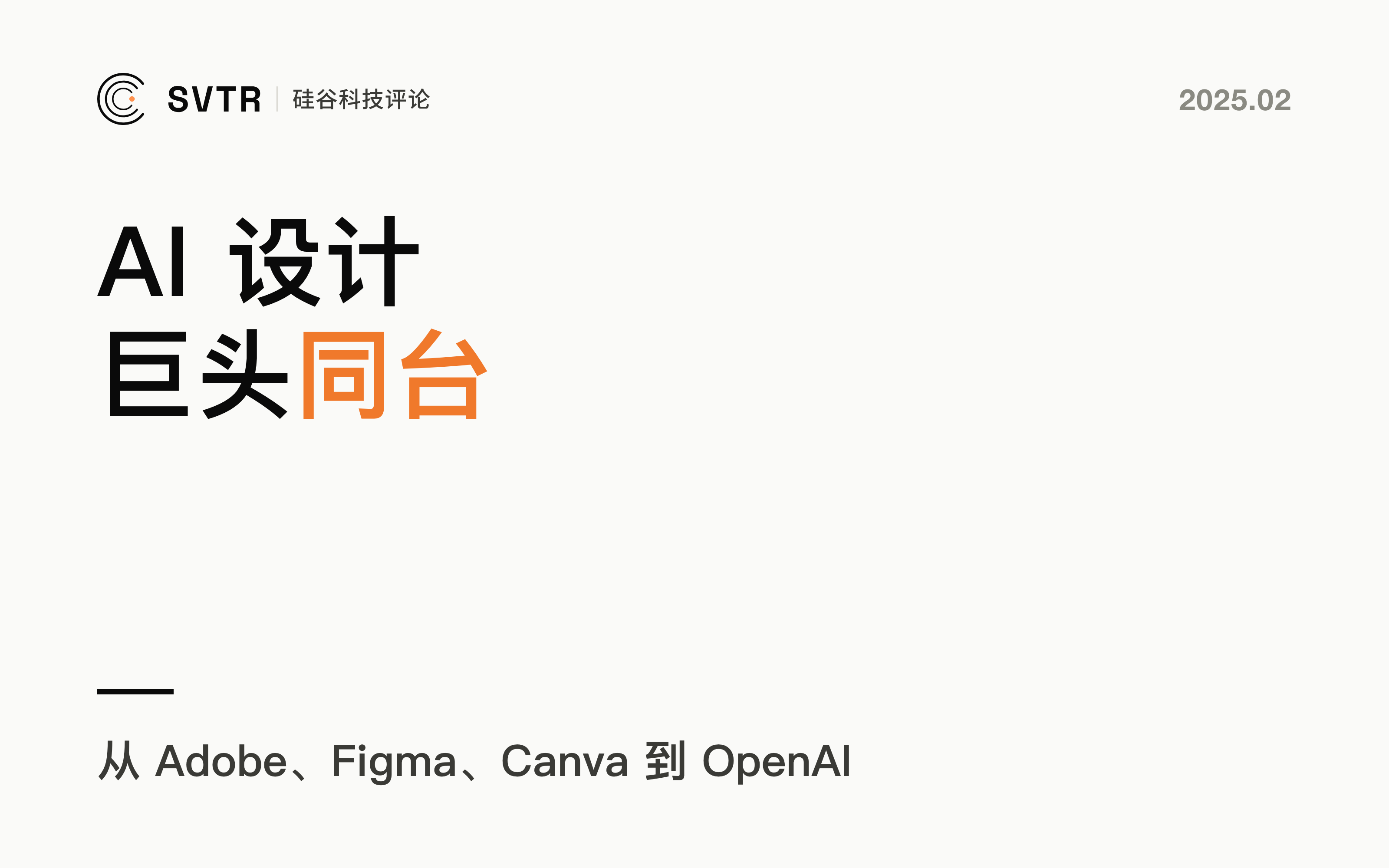 垂类模型丨AI设计，从Adobe 、Figma 、Canva到OpenAI