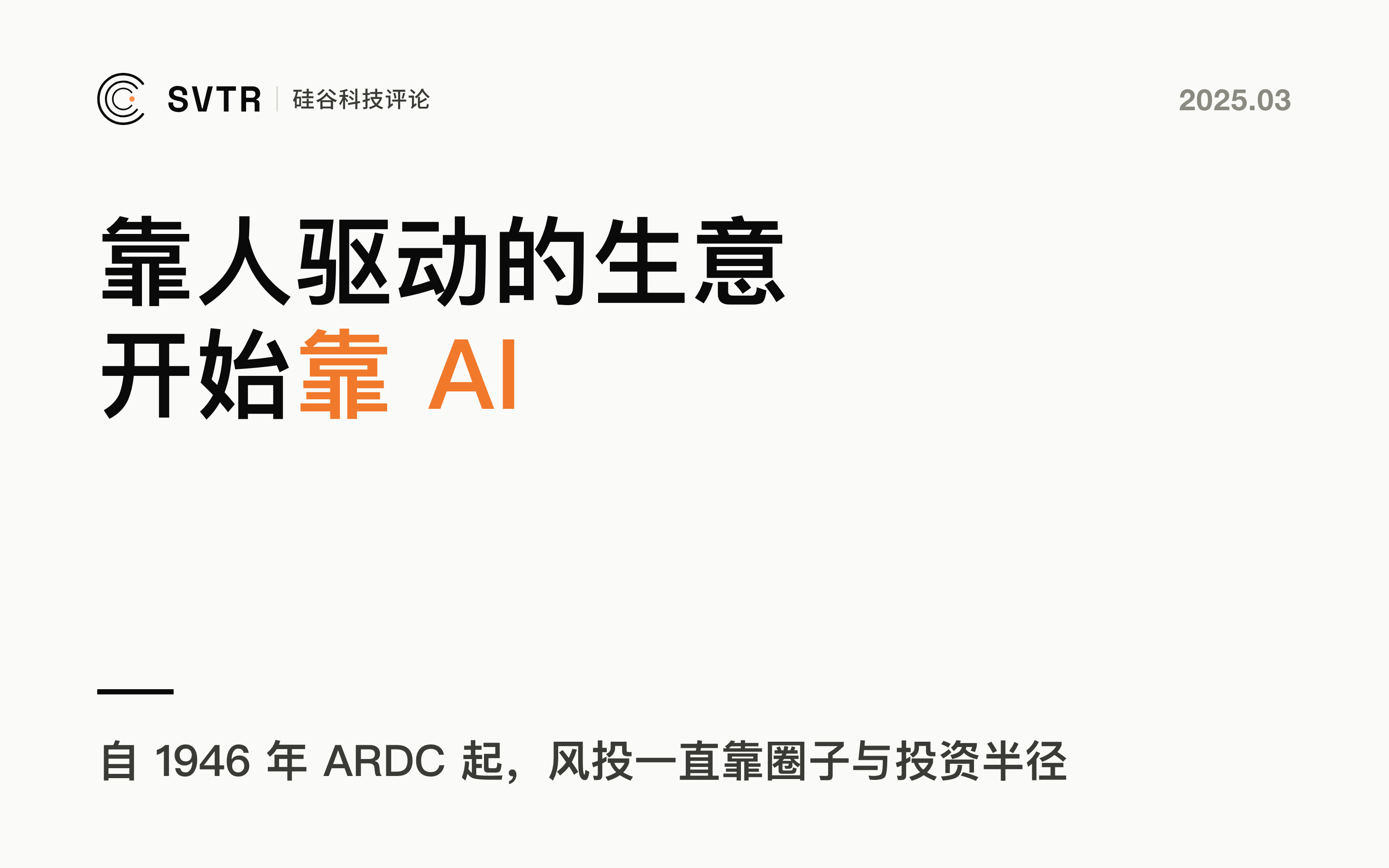 AI驱动VC，风险投资的未来