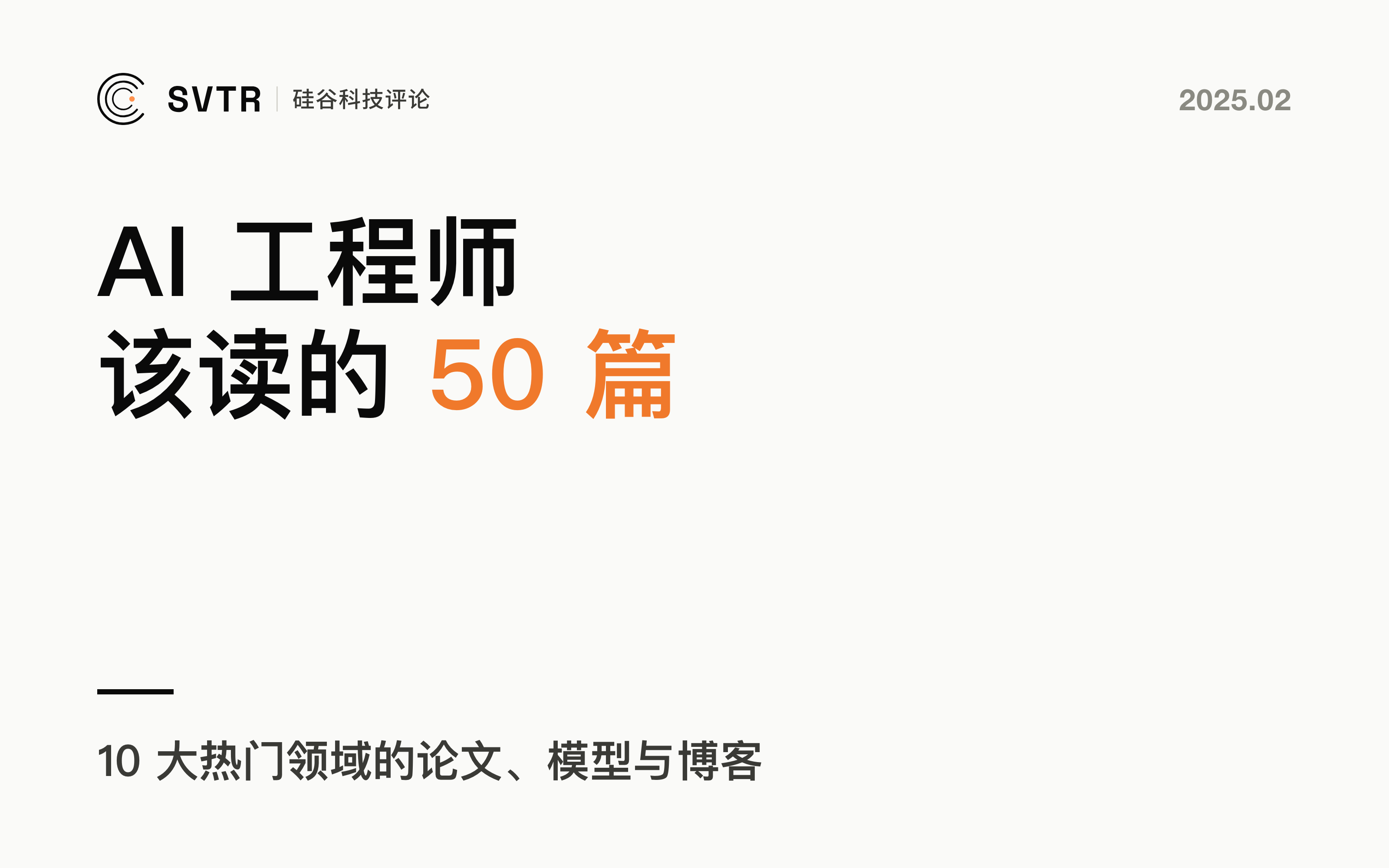 2024年度复盘丨AI工程师阅读清单