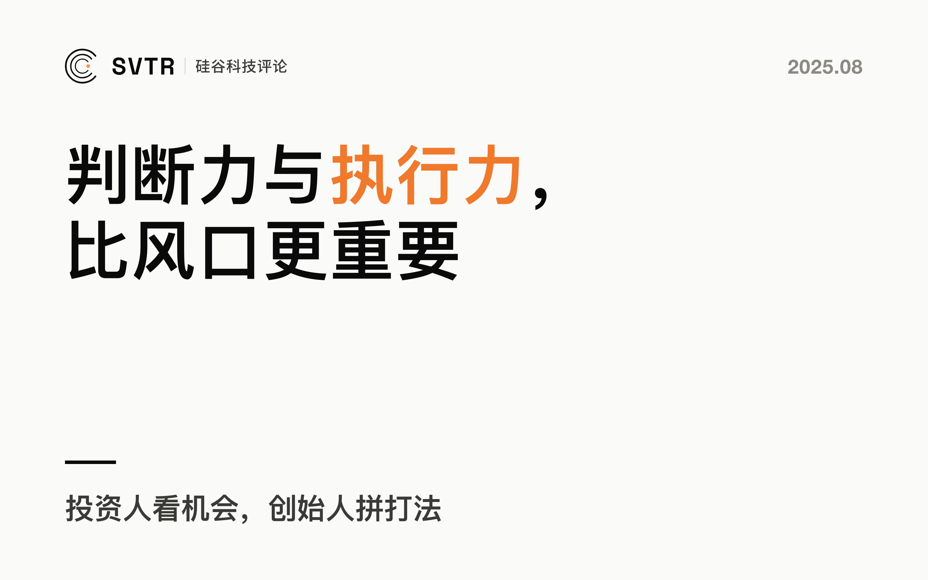 AI创投实战手册：投资人眼中的机会、创始人的硬核打法