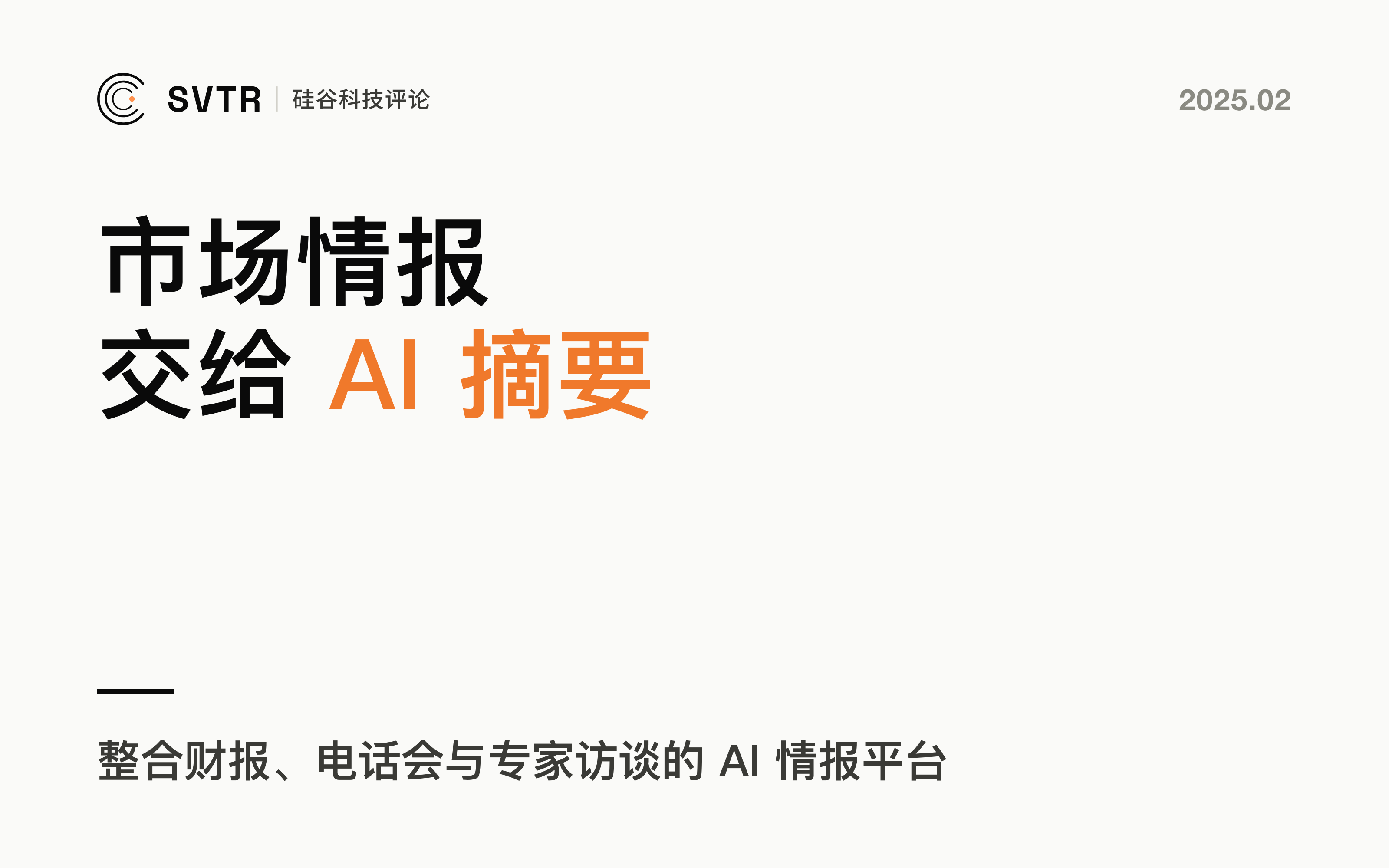 AlphaSense，金融界的“谷歌”，如何用AI颠覆市场情报分析？