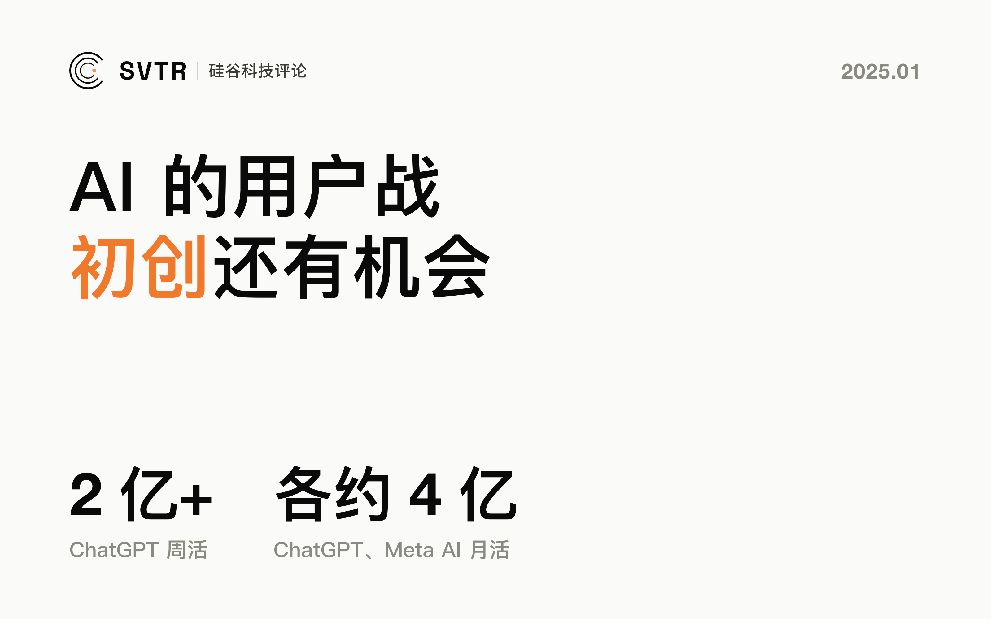 Altimeter Capital，谁会赢得AI的用户之战？