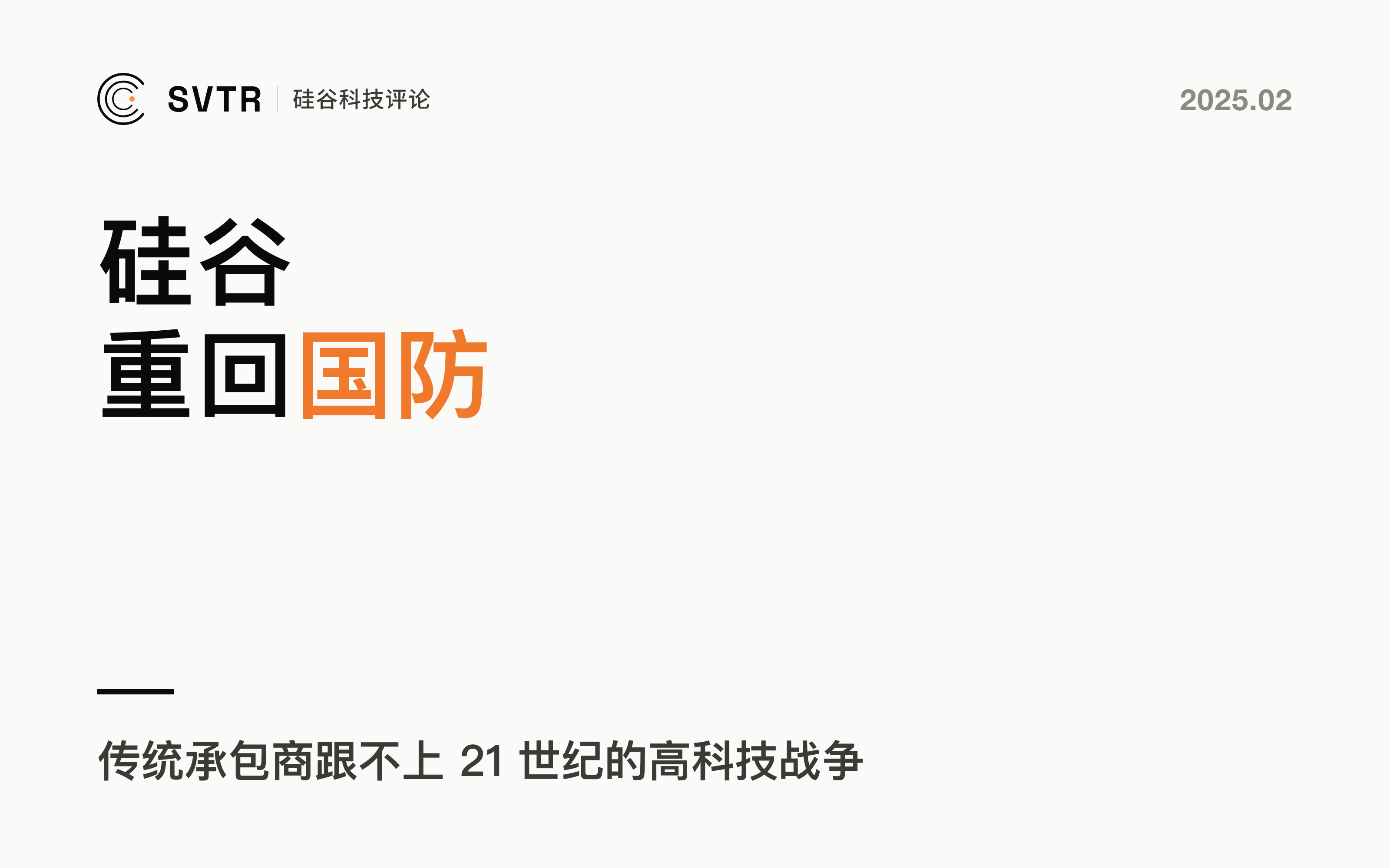 Anduril Industries，AI 重新定义现代战争与和平