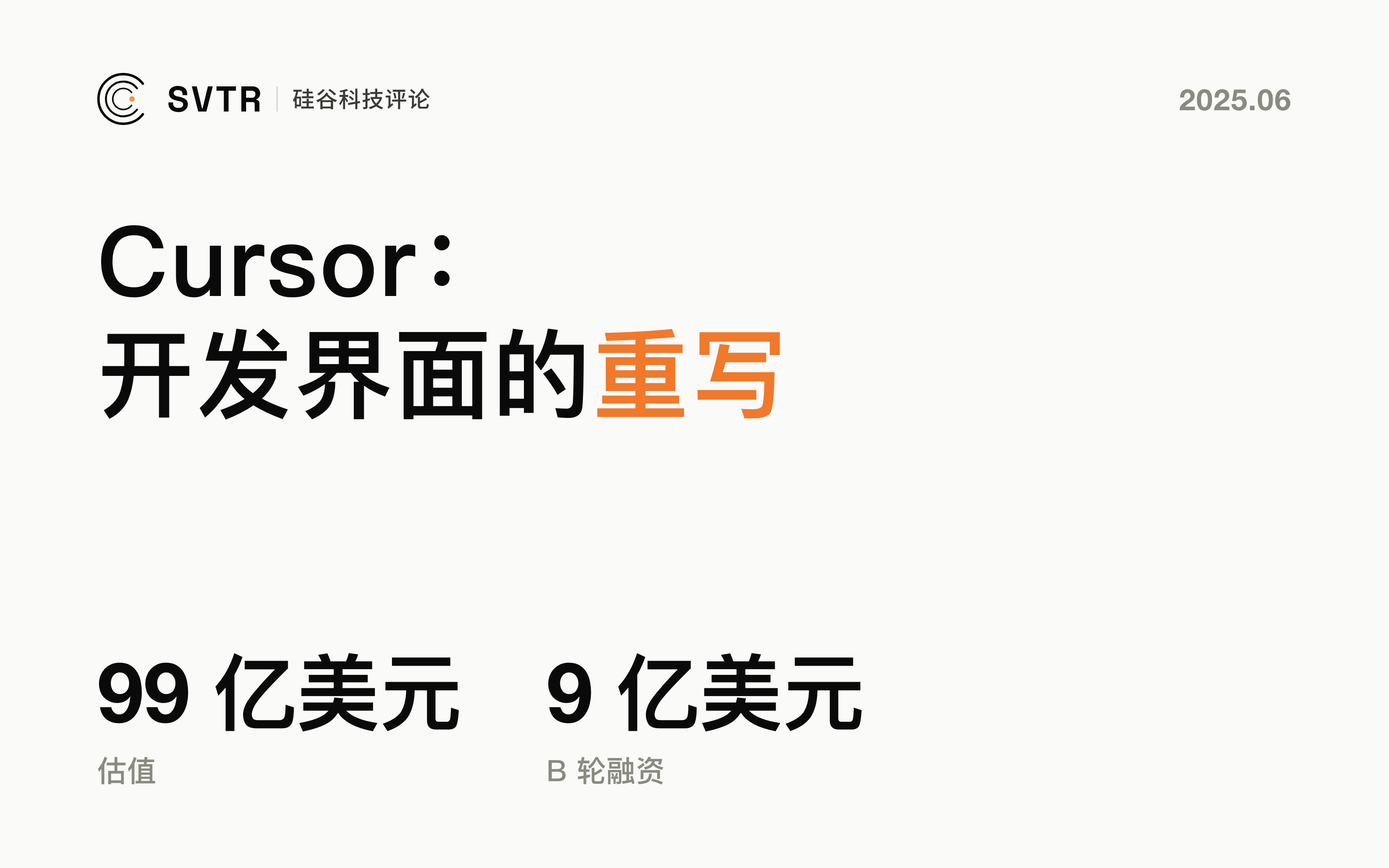 Anysphere：估值近百亿、日活破百万，由00后打造的AI工具，能否成为下一个伟大平台？