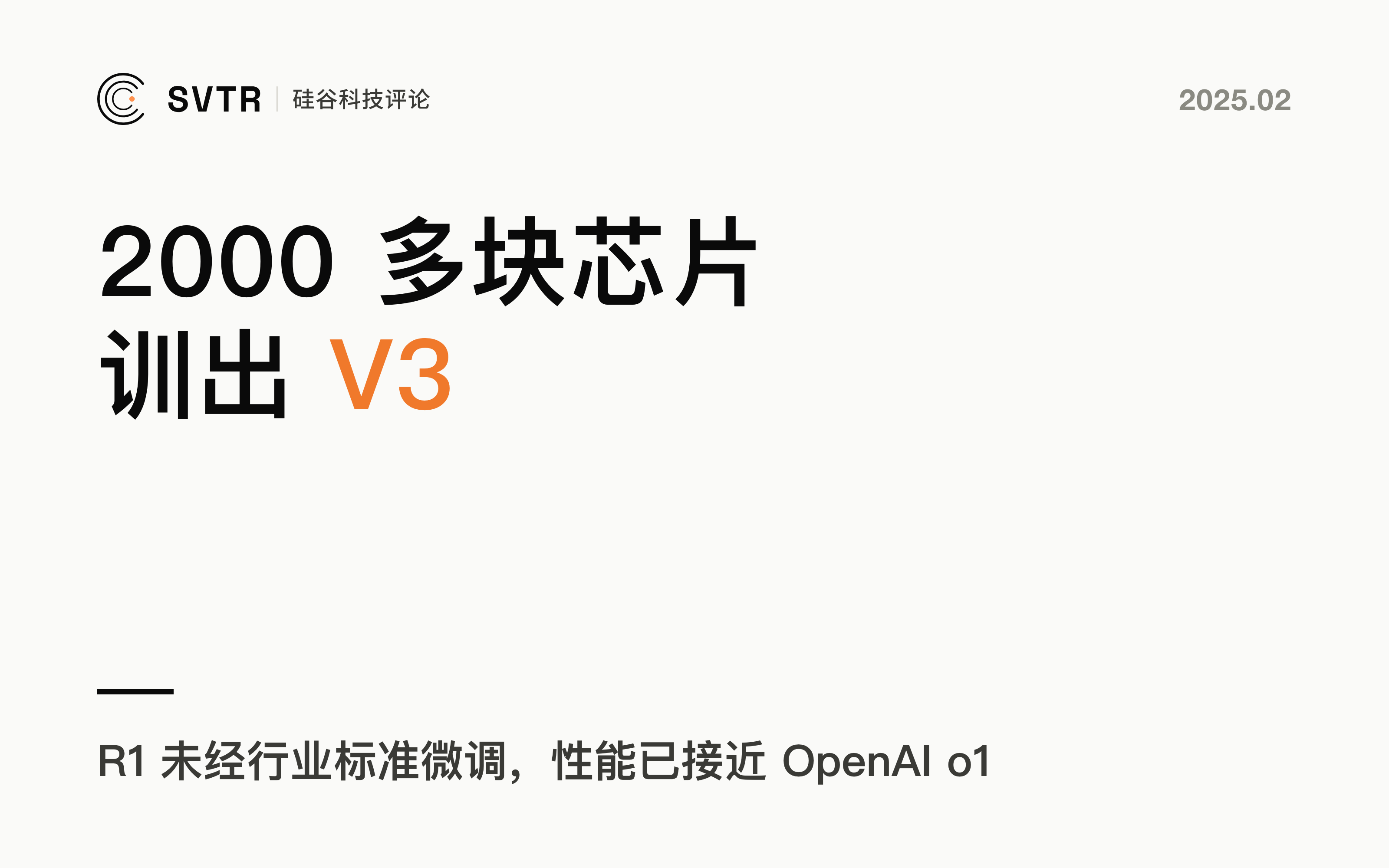Archerman Capital：关于Deepseek的几点思考