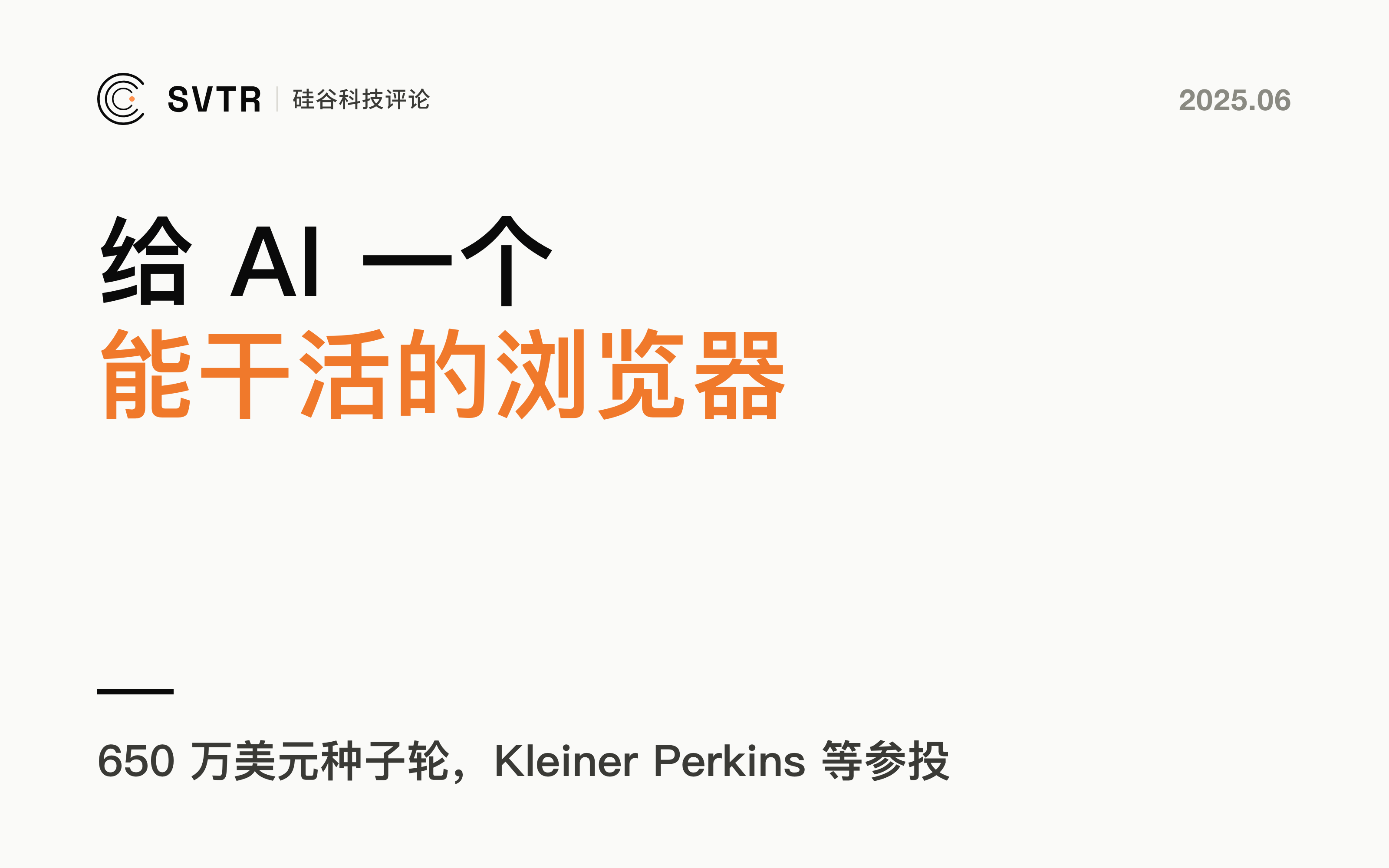 对话 Browserbase：为 AI 打造自动化网页引擎
