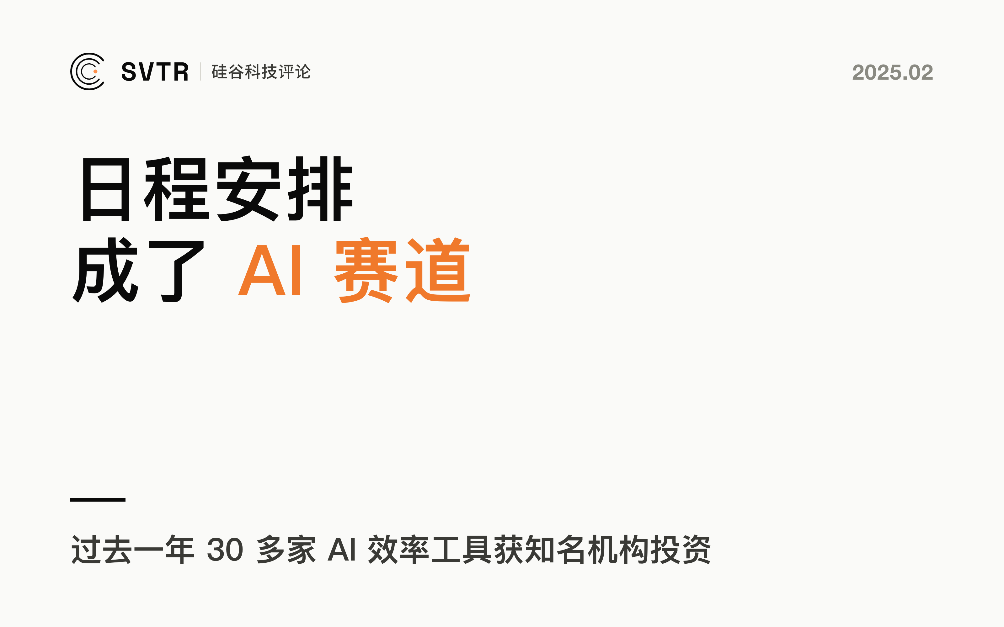 Calendly，日程安排助手，AI效率工具鼻祖