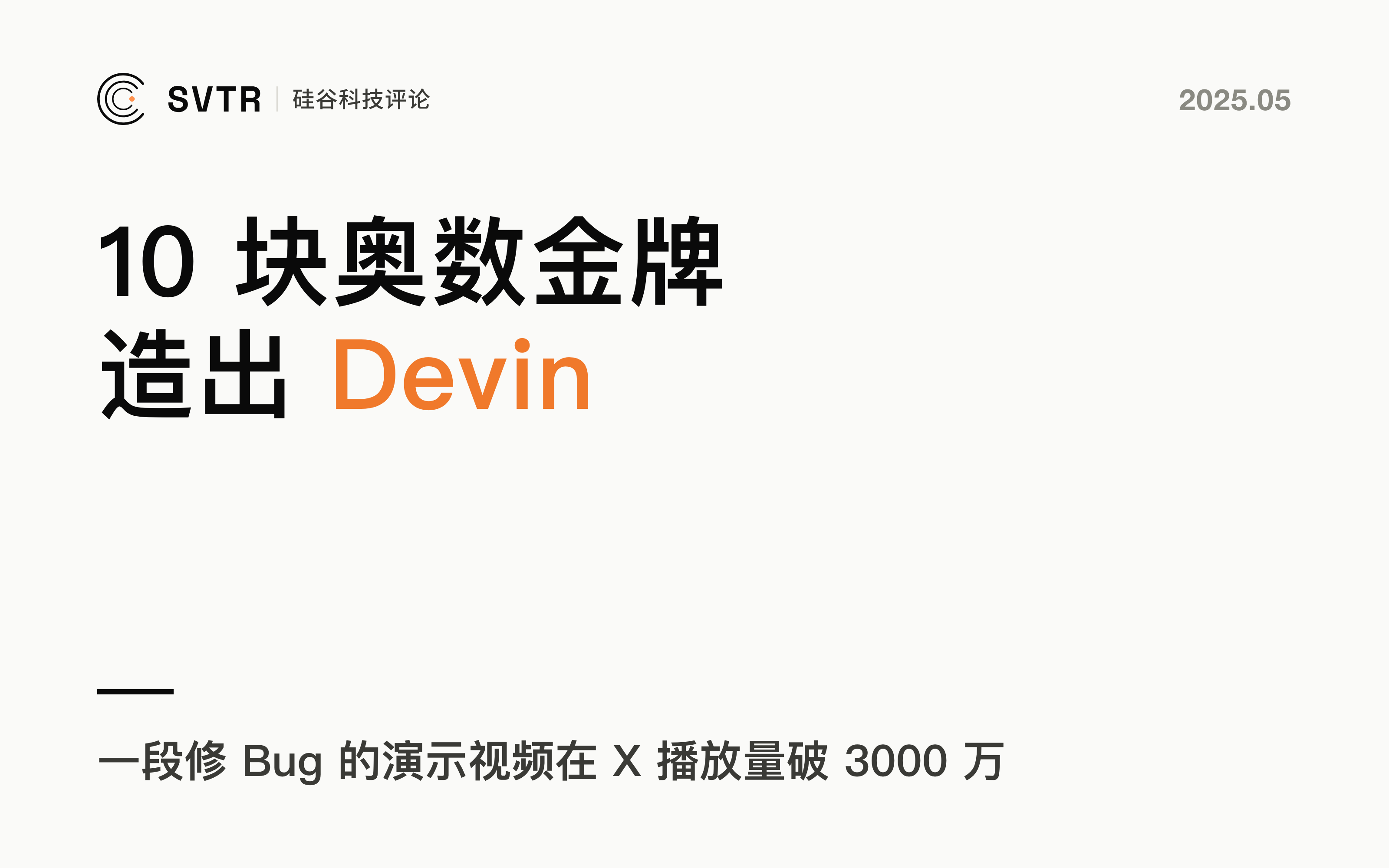 Cognition,10块奥数金牌撑起的AI编程奇迹,这家华人公司是否能笑到最后?