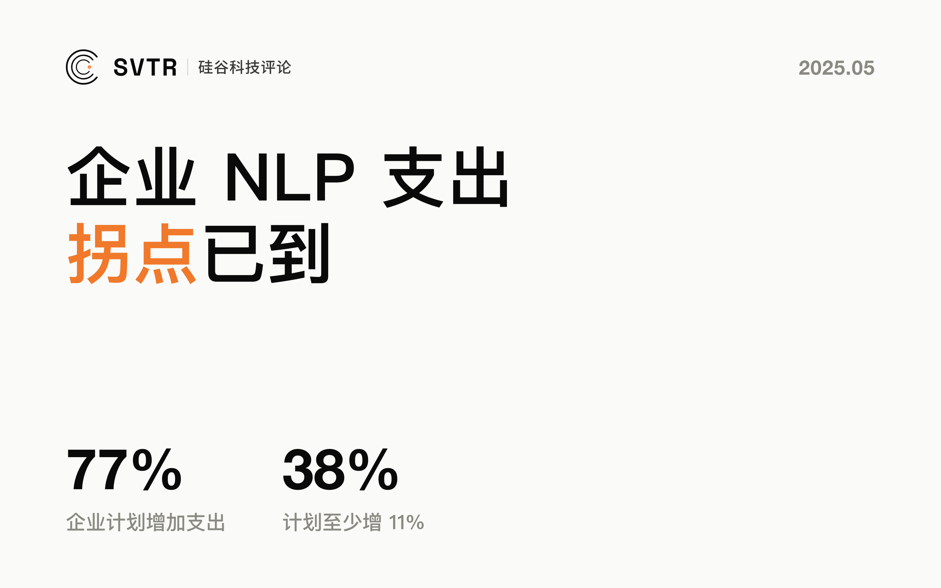 Cohere，为企业提供NLP模型