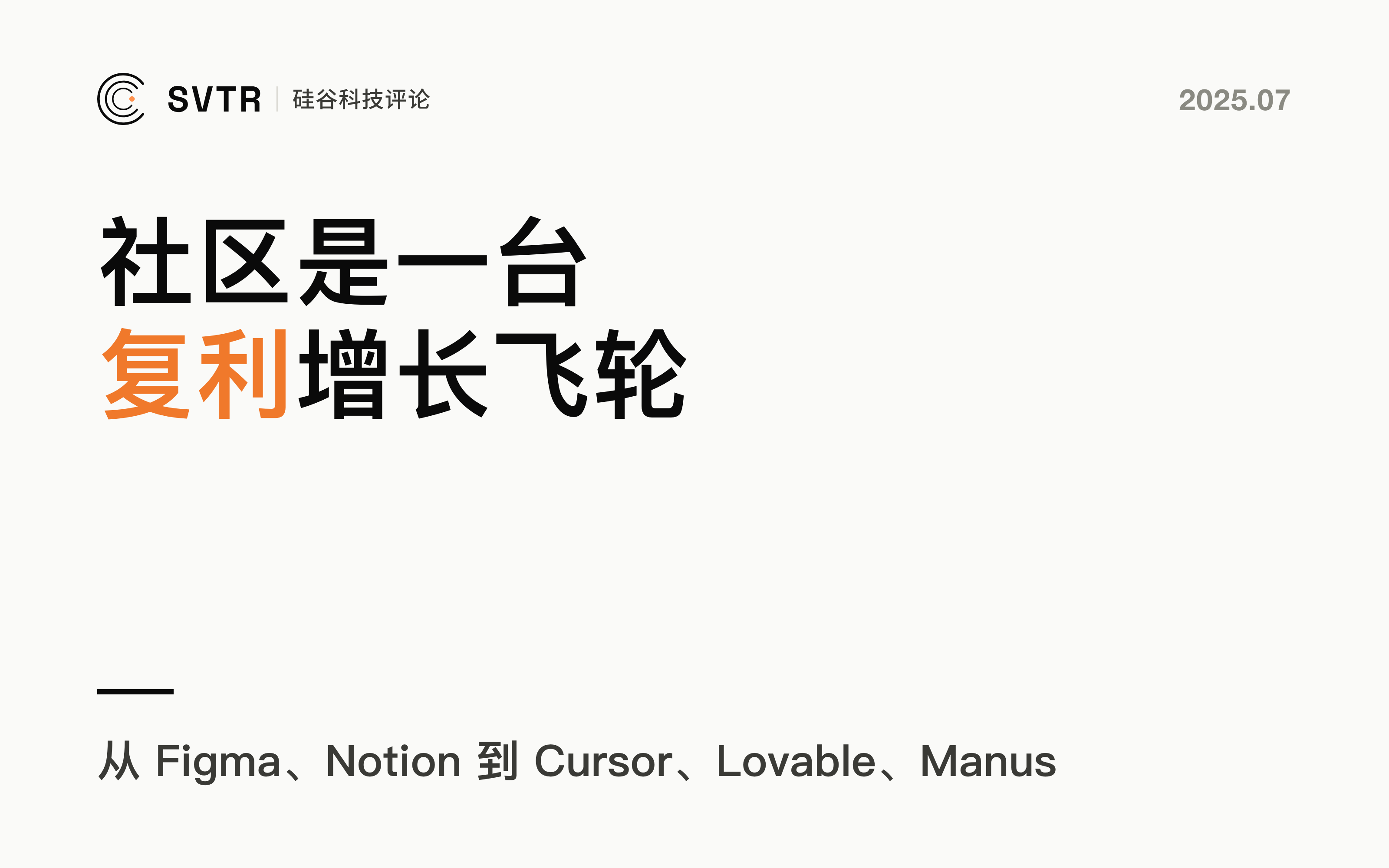 为什么顶级公司都在押注“社区主导增长”？
