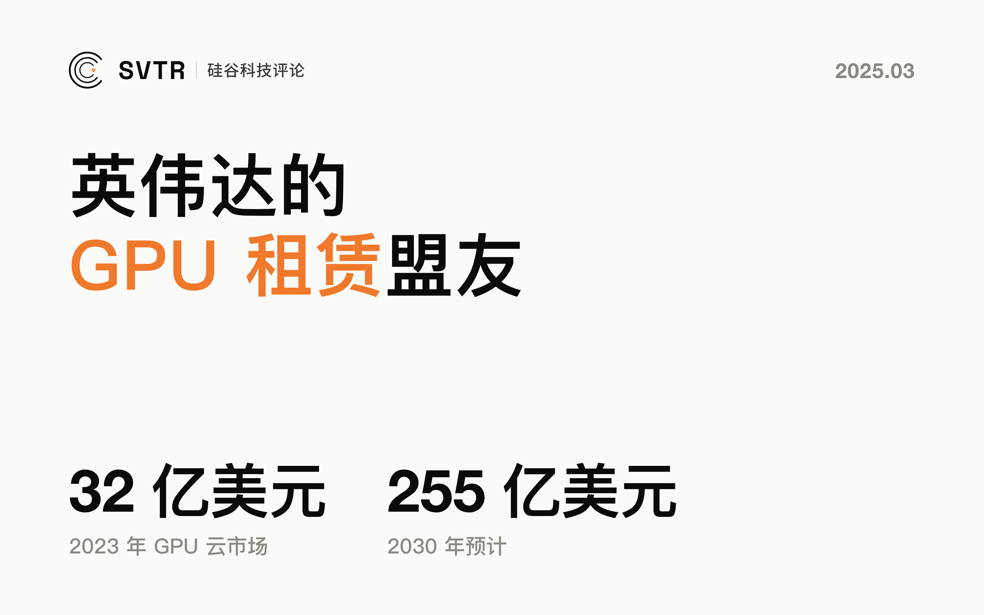 CoreWeave：GPU租赁独角兽，英伟达的好盟友