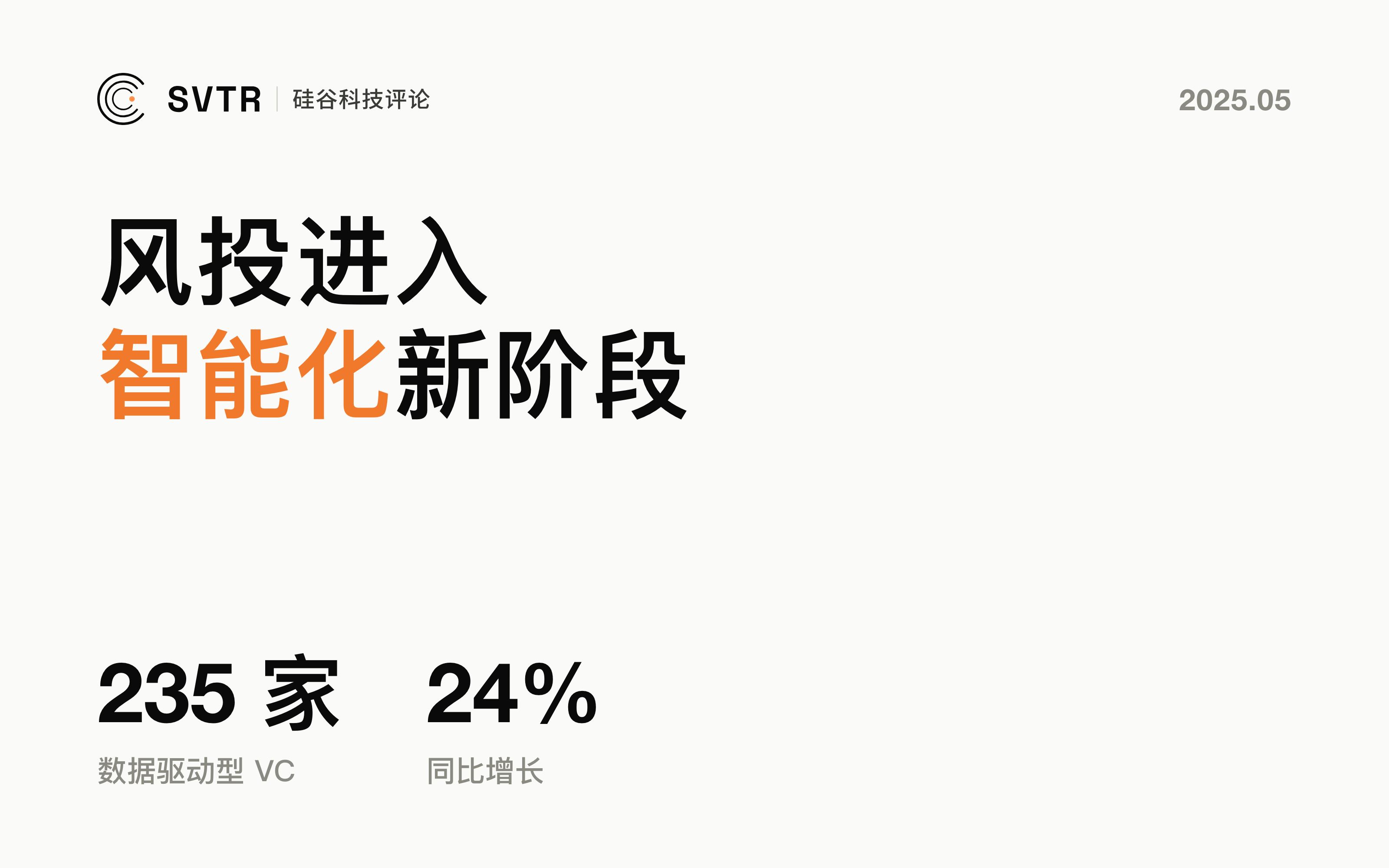 数据驱动型VC：风险投资正进入智能化的新阶段