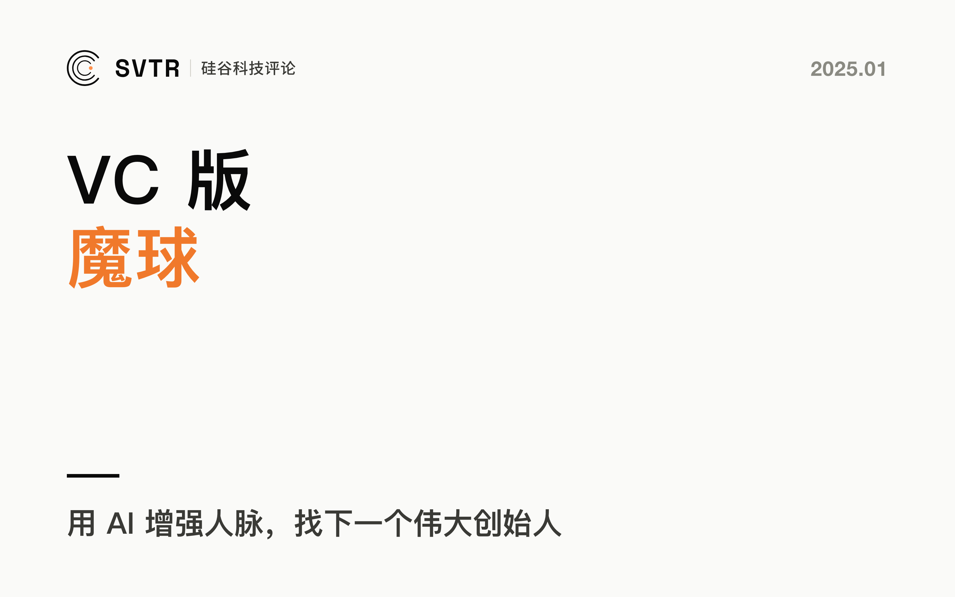 Dawn Capital，VC如何通过人工智能增强人脉，发现下一个伟大的创始人？