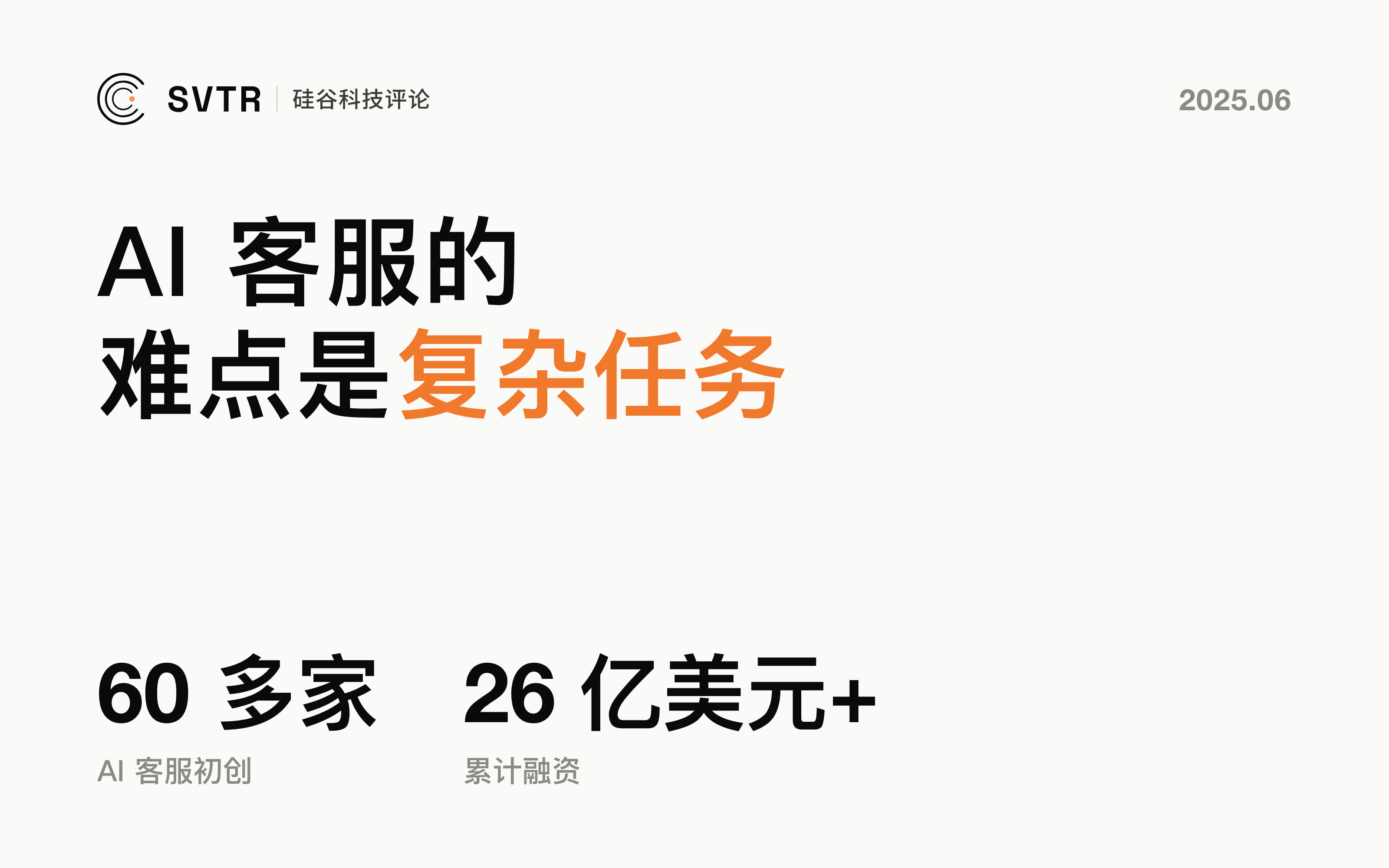 Decagon，哈佛毕业华裔学霸，如何真正实现AI客服自动化？