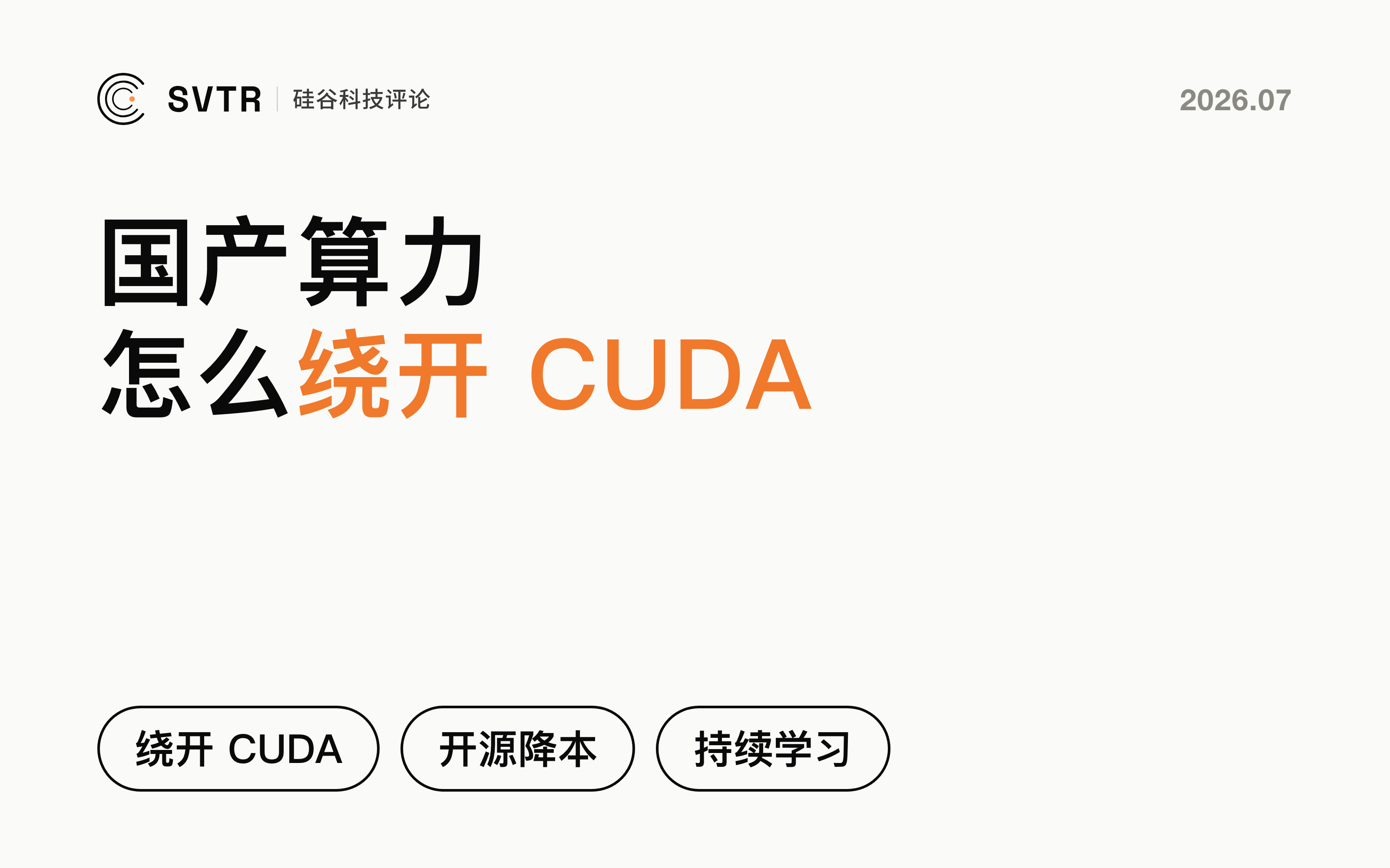 梁文锋闭门谈话：英伟达在掘自己的坟墓