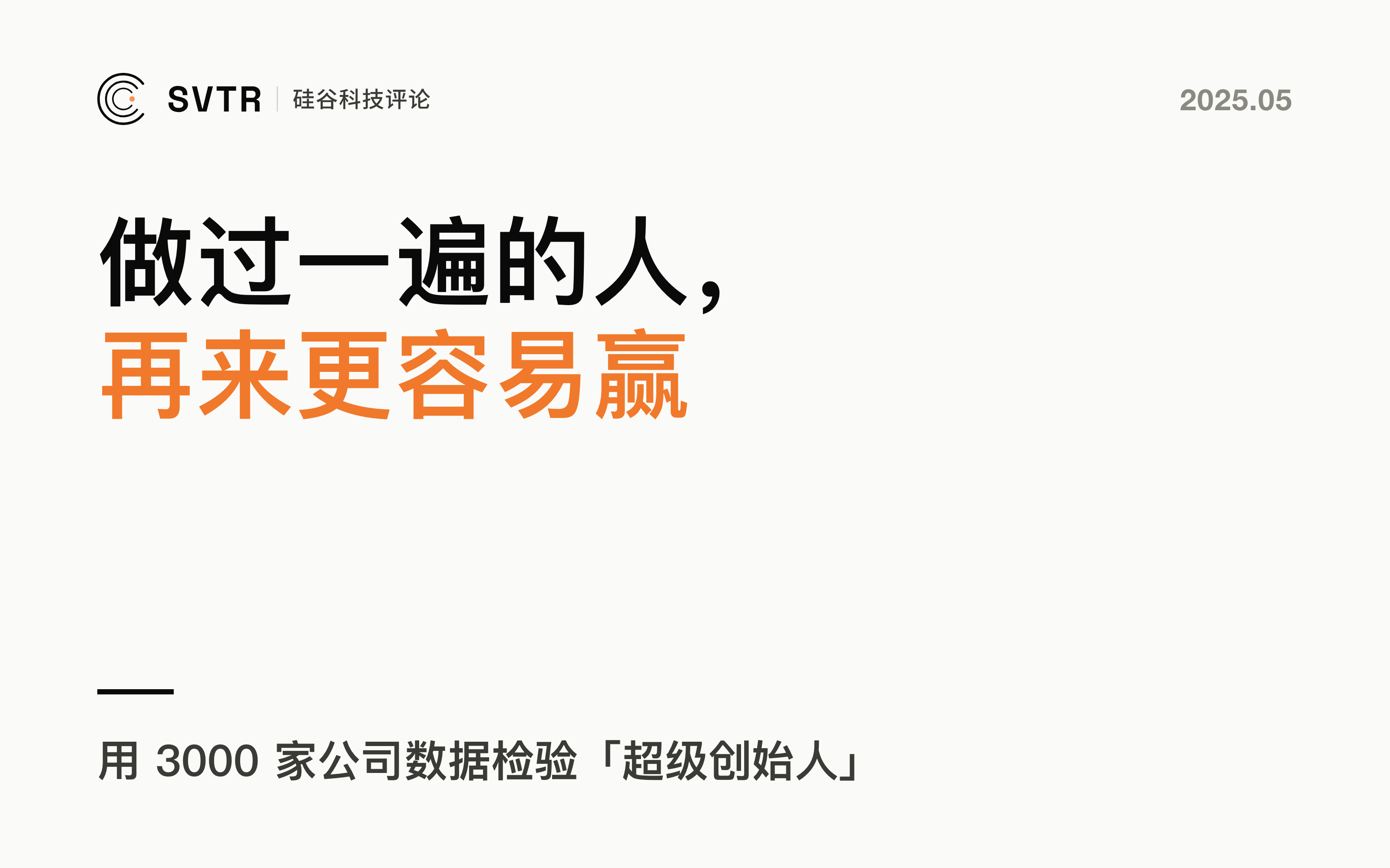 打过胜仗的AI创始人，再次出发就能赢？我们用3000家公司数据找到了答案