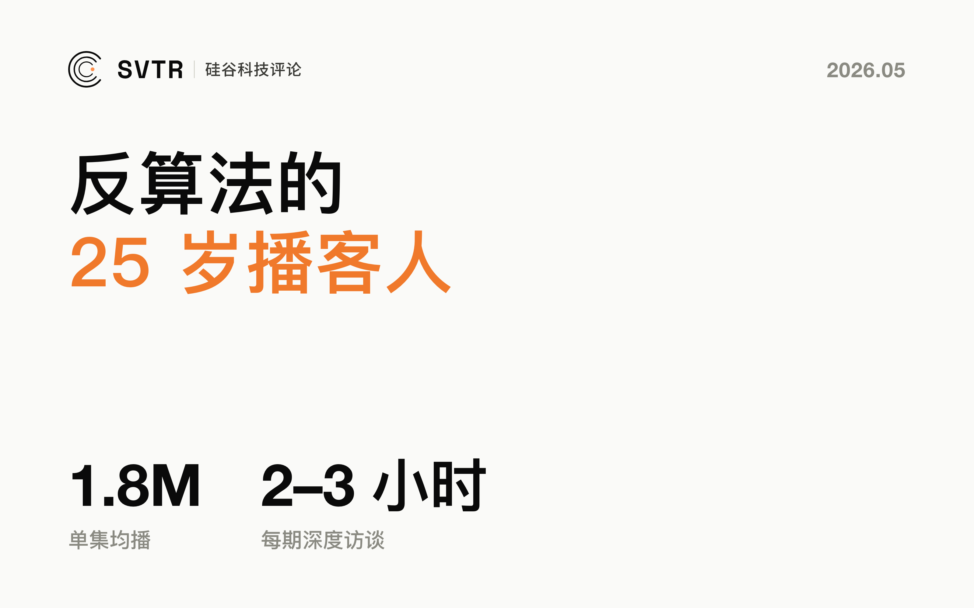 Dwarkesh Patel，反算法的25岁播客人，如何用深度访谈打进AI的核心圈层？