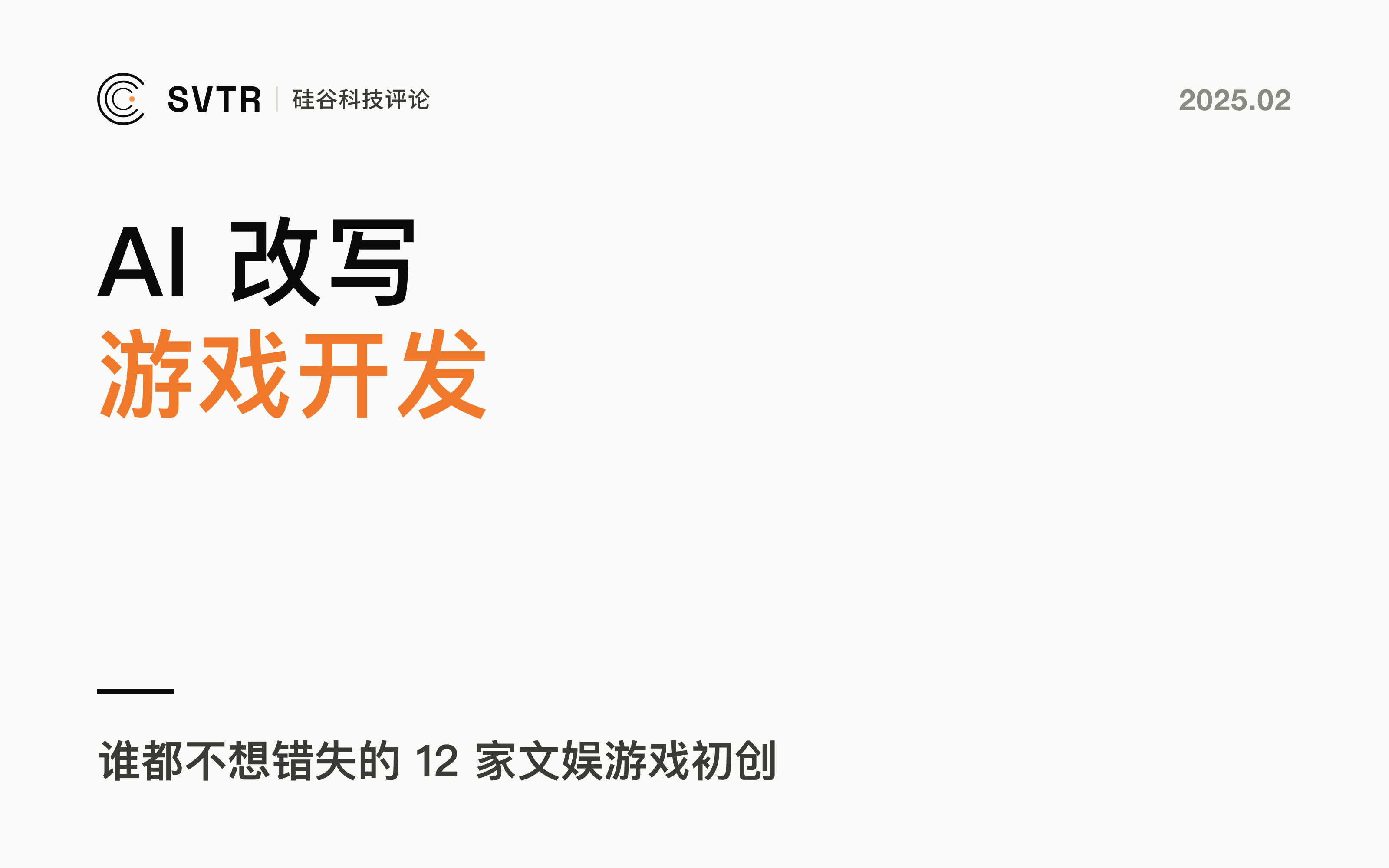 文娱游戏丨谁都不想错失的12家初创公司大盘点