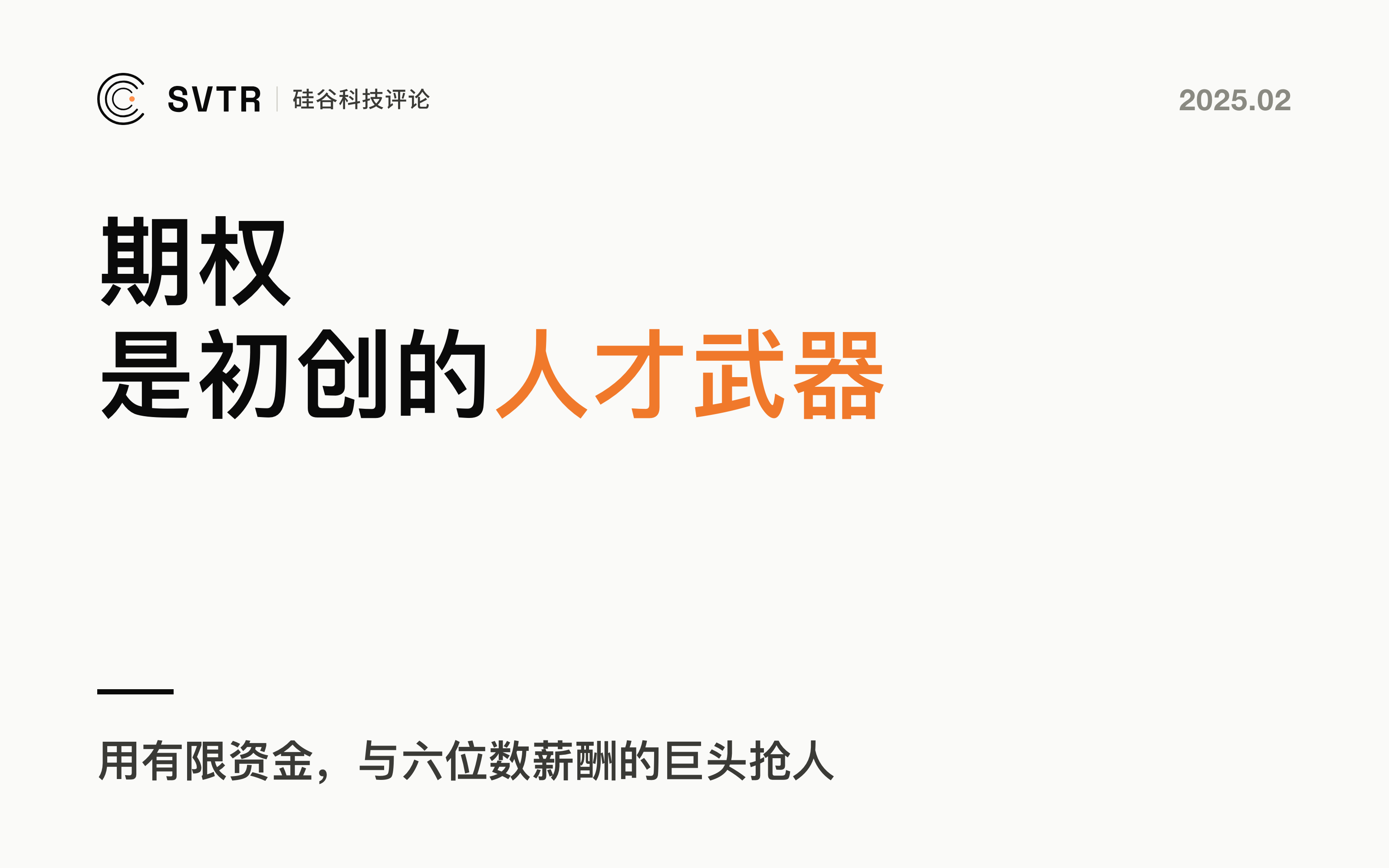 员工股票期权计划（ESOP）：让员工与初创公司共同成长的终极指南