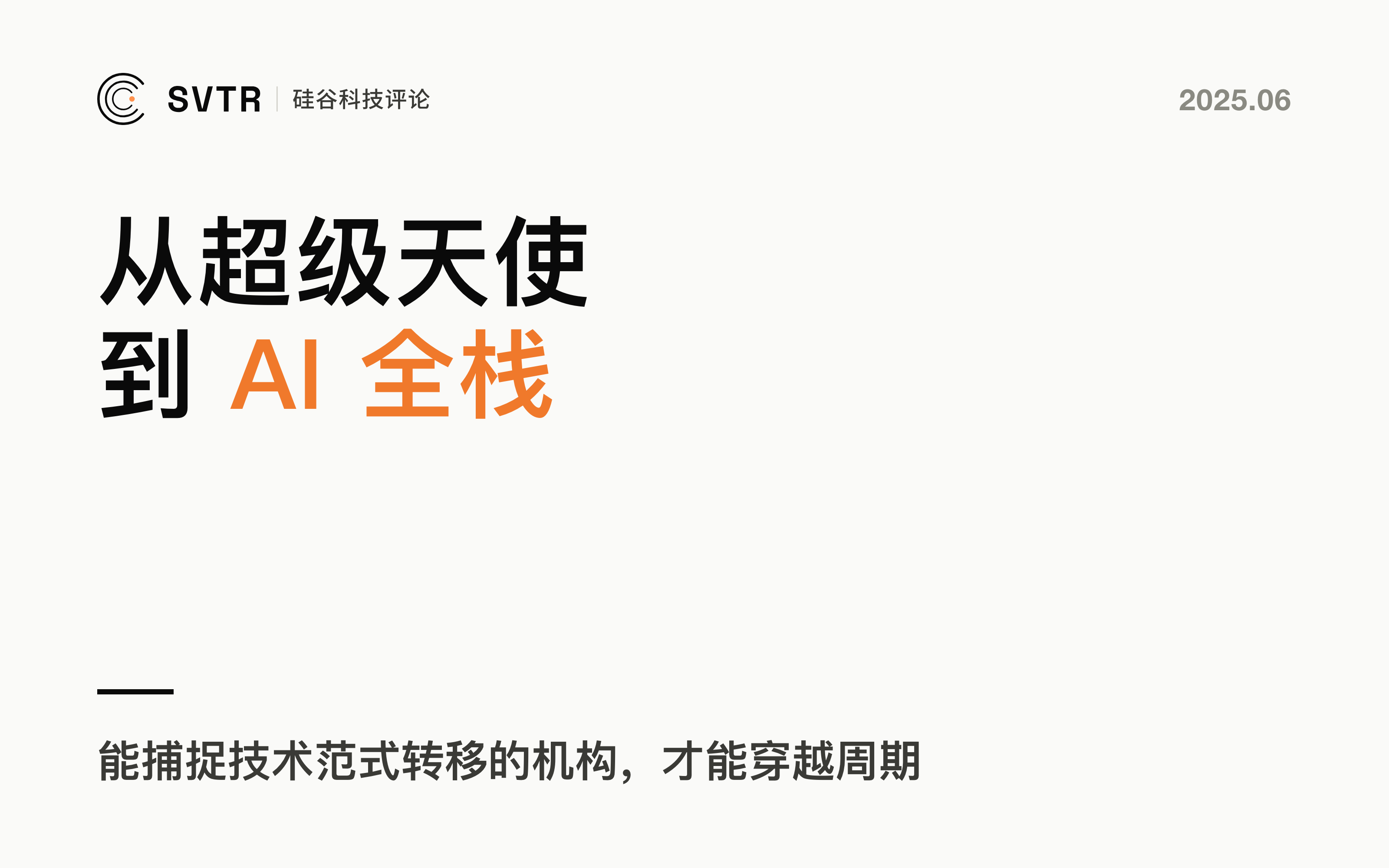 Felicis Ventures：从“超级天使”到 AI 全栈玩家