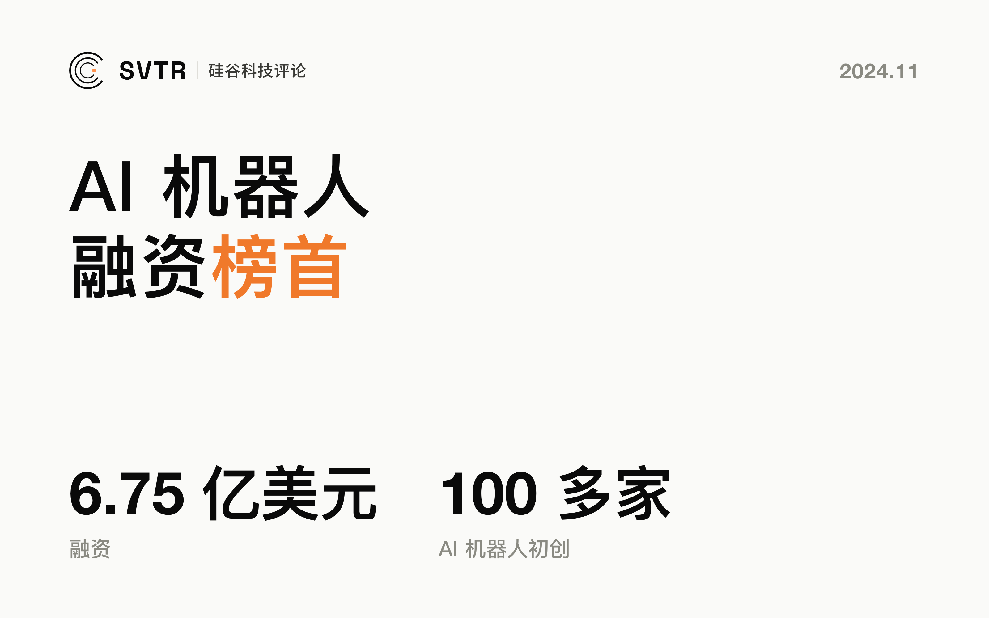 Figure，将人类从体力劳动中解放
