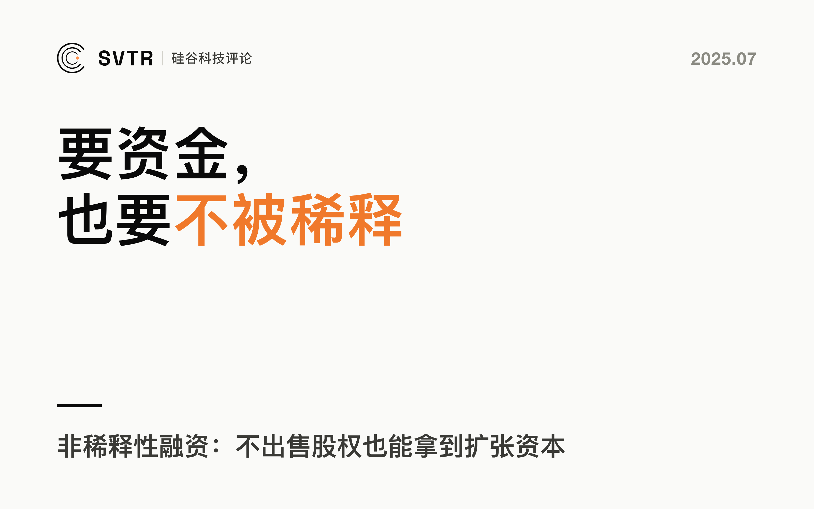创始人股权保卫战：既要资金，又要股权不被稀释