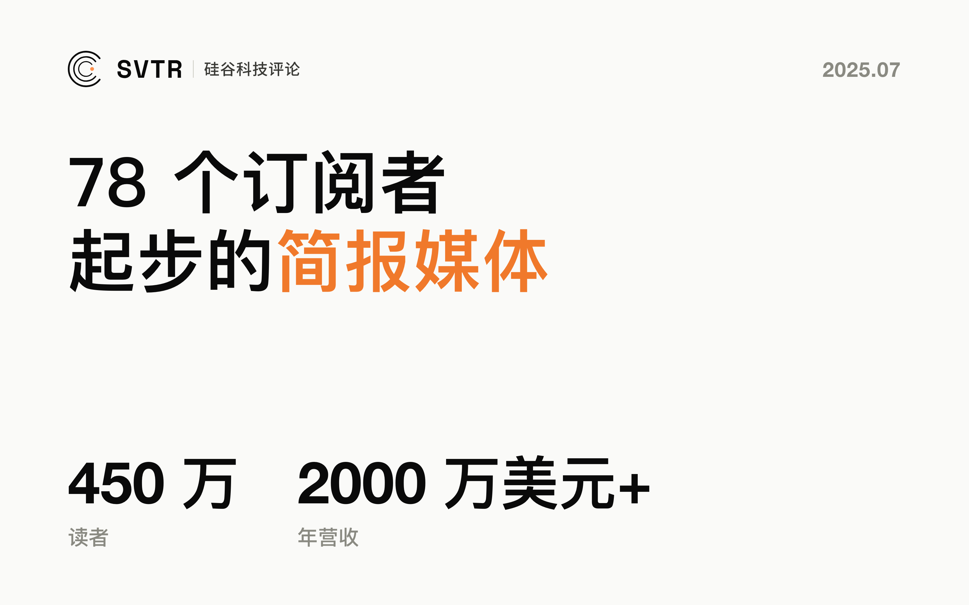 如何从78个订阅者做到年营收两千万美金？一位前PE投资人的自媒体创业之路