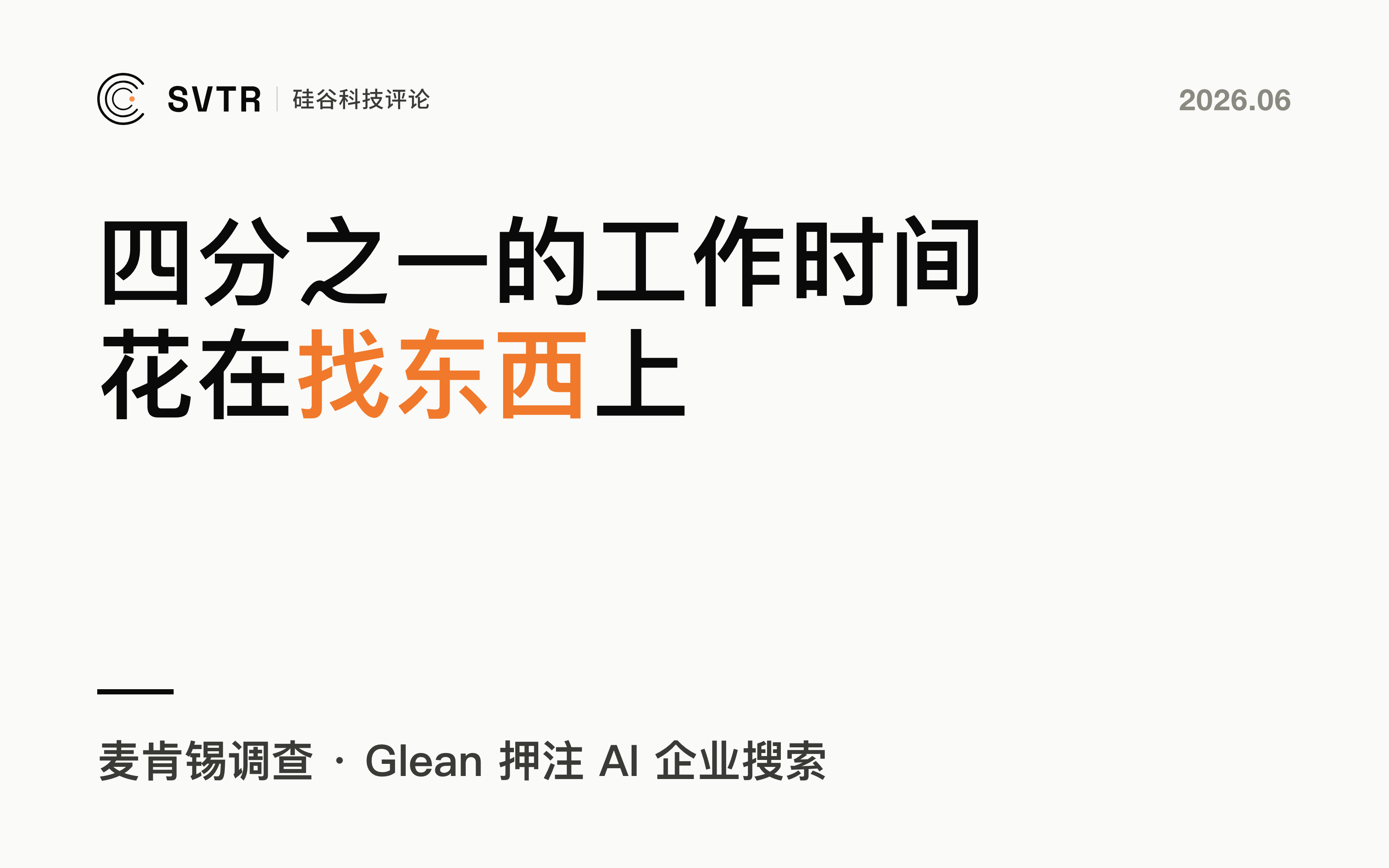 Glean，AI+企业搜索的创新者