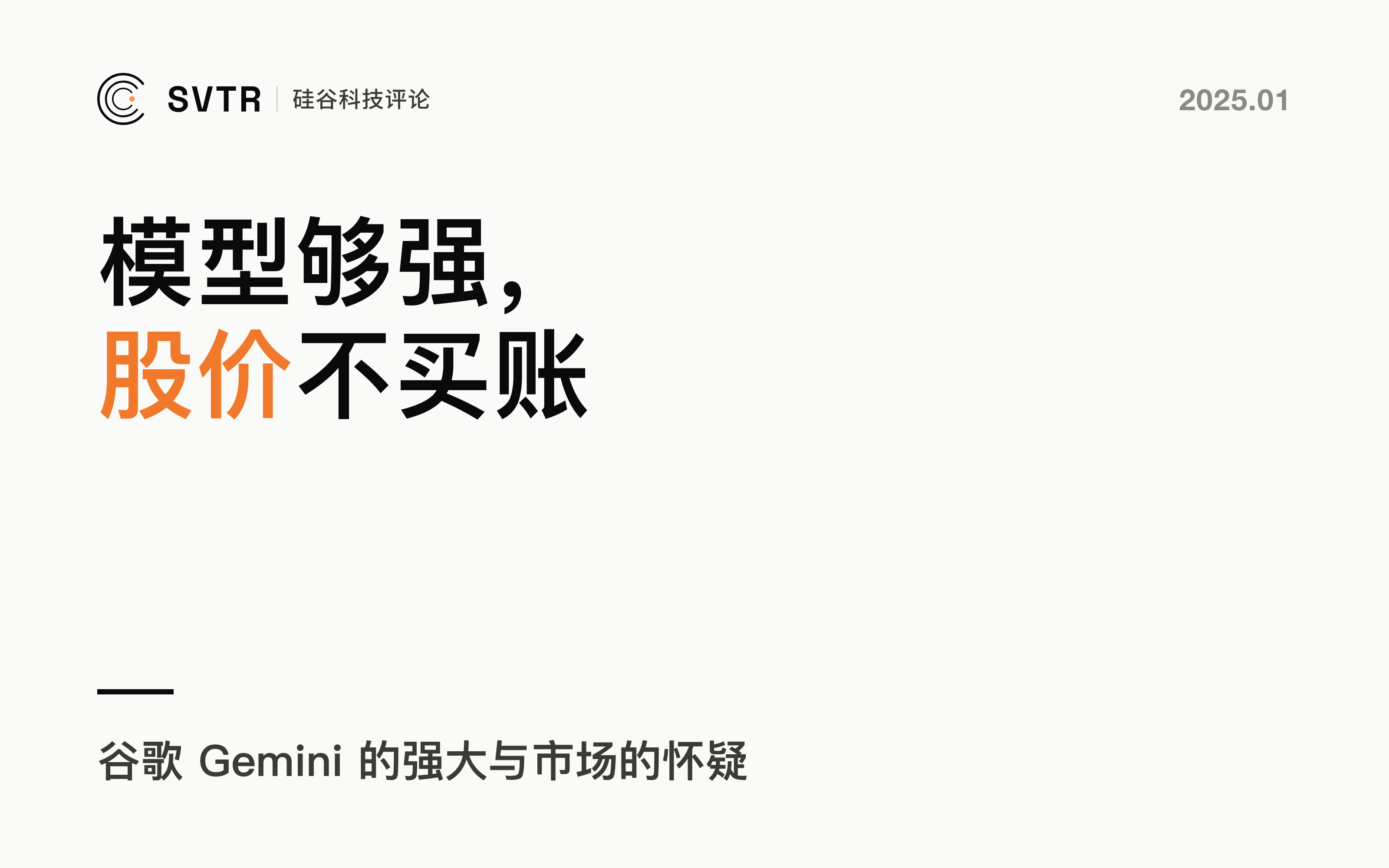 大模型：谷歌Gemini 如此“强大”，为什么股价并不买账？