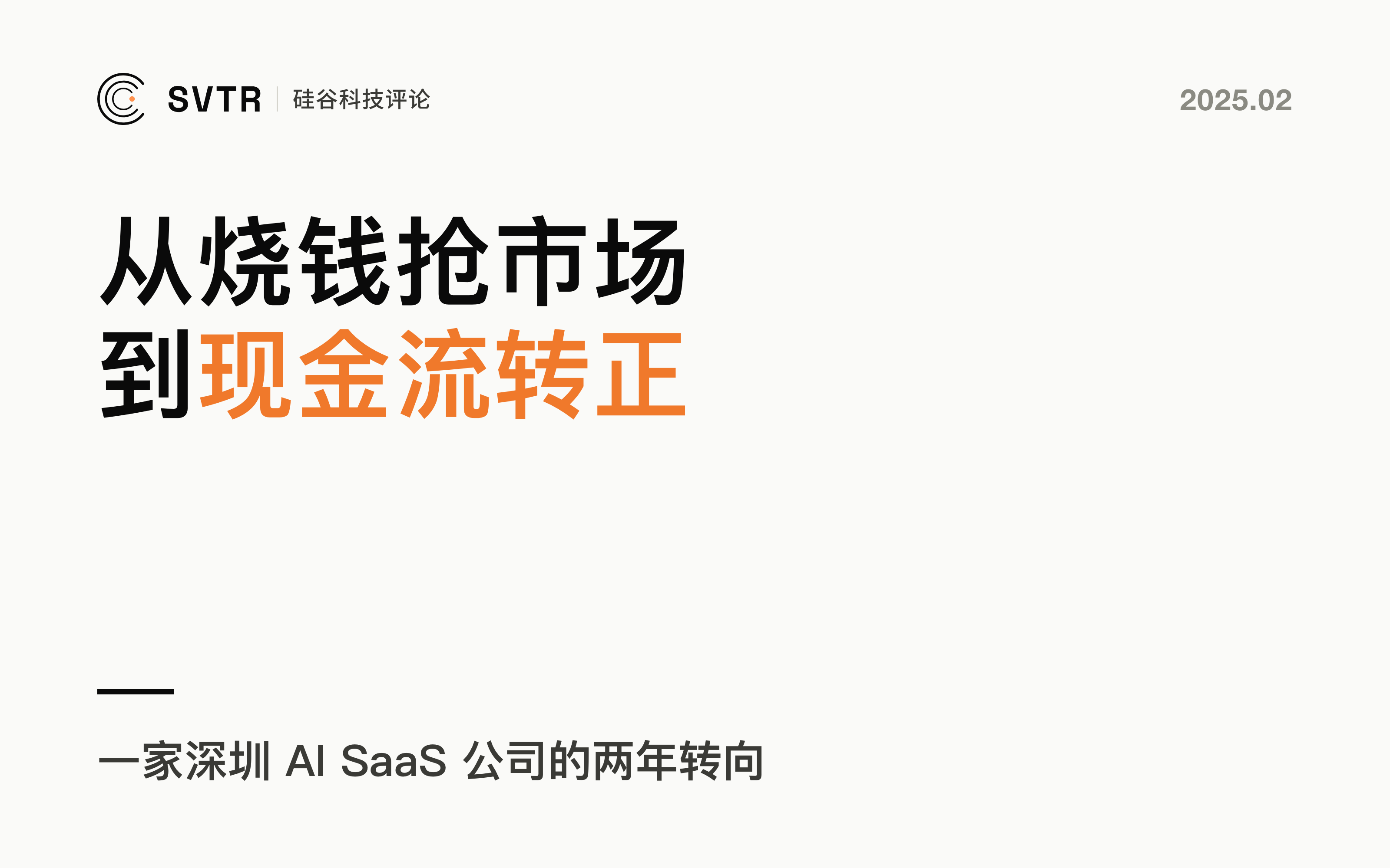 增长还是盈利:创始人该如何掌控自己的命运?