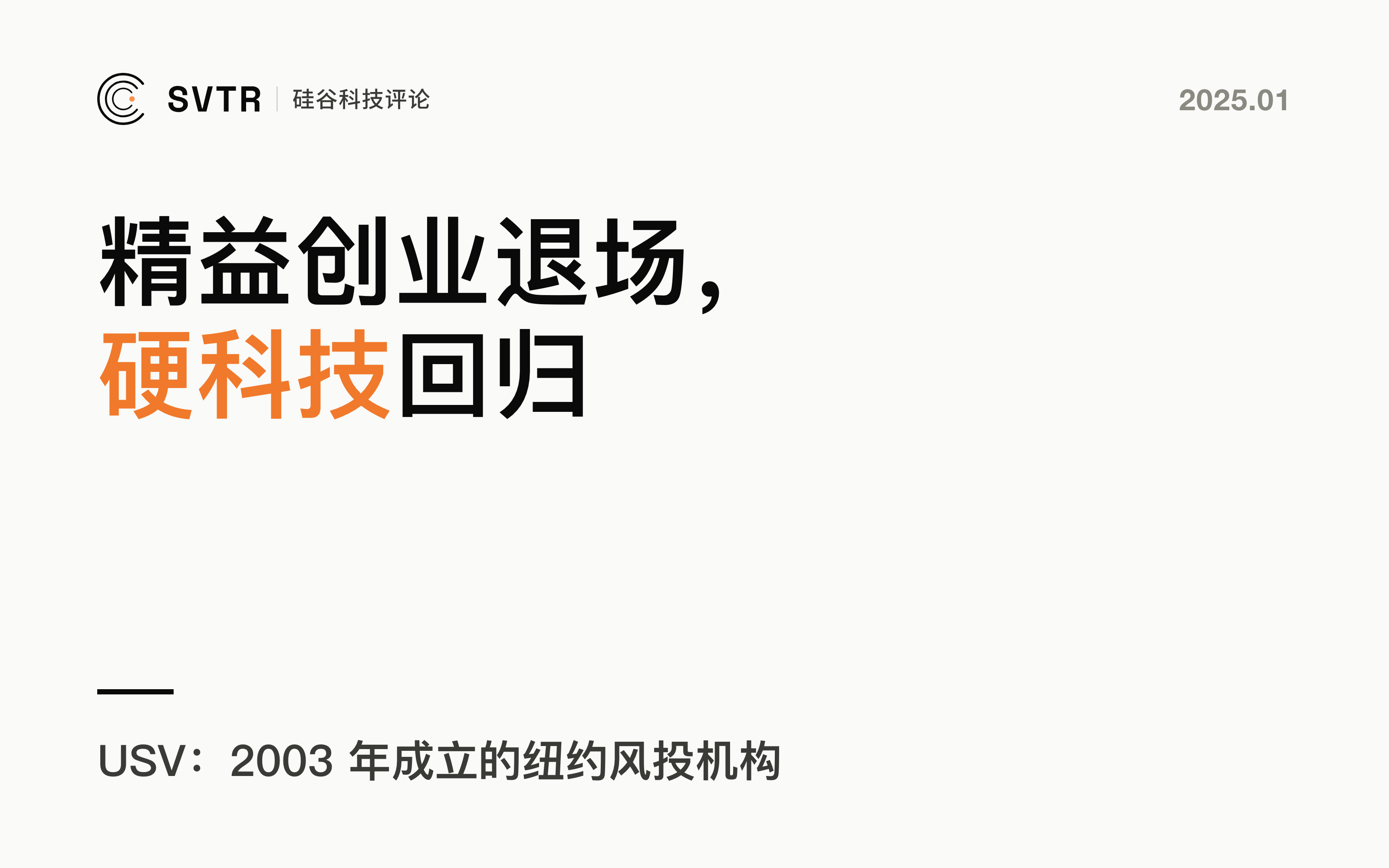 精益创业时代终结,硬科技重新定义风险投资的黄金时代