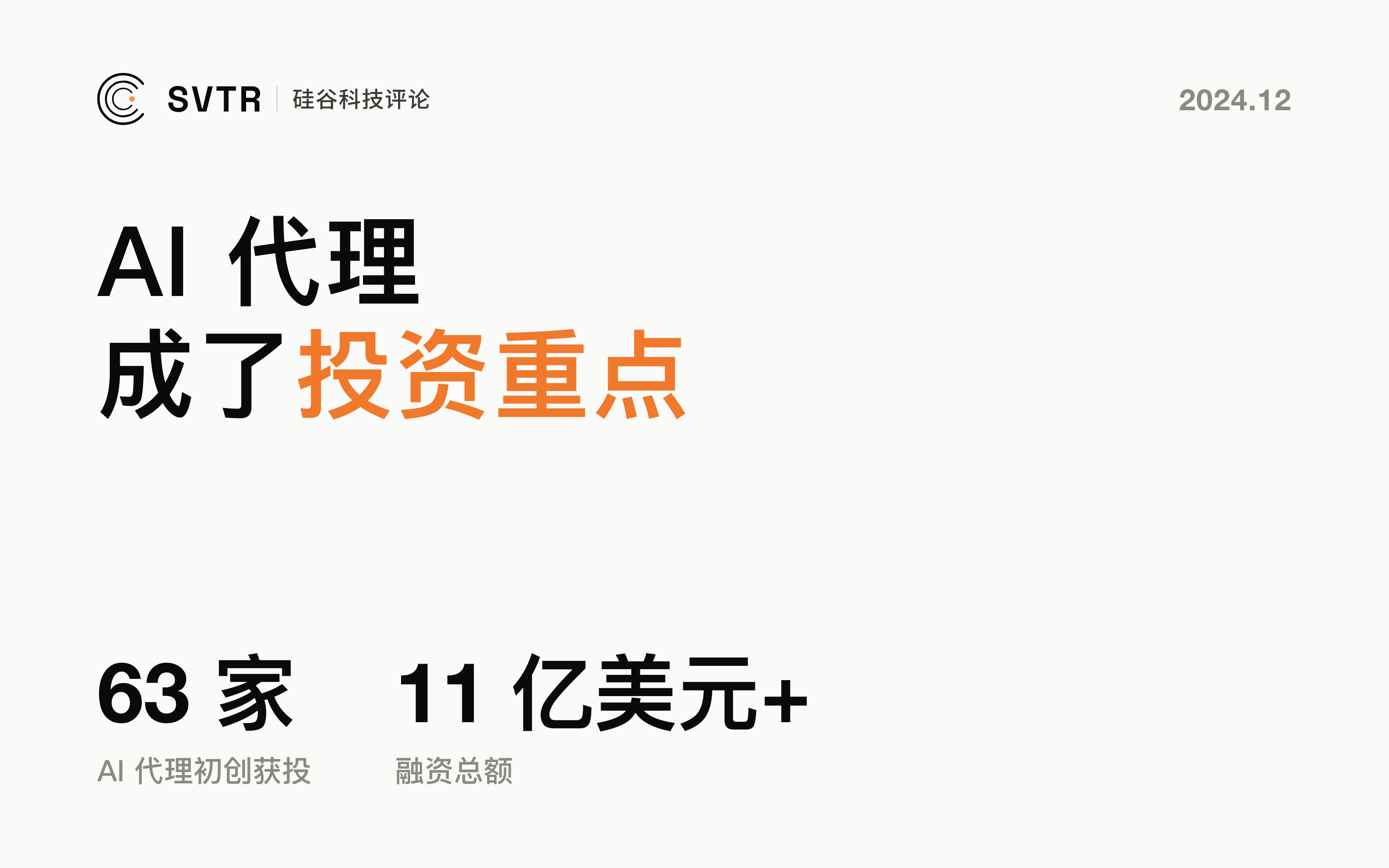 Insight Partners：AI 代理生态系统现状