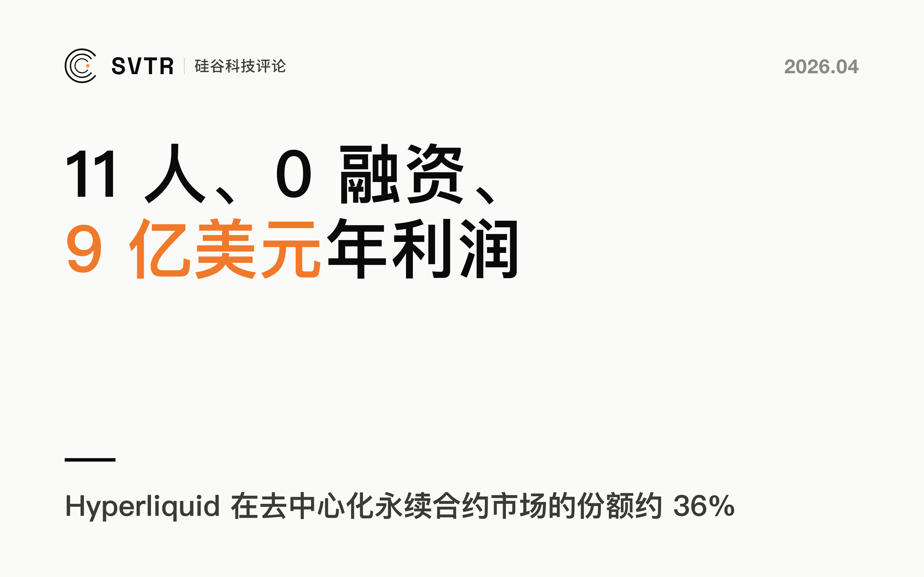Jeffrey Yan和他拒绝被定义的交易所：11人、0融资、9亿美元年利润