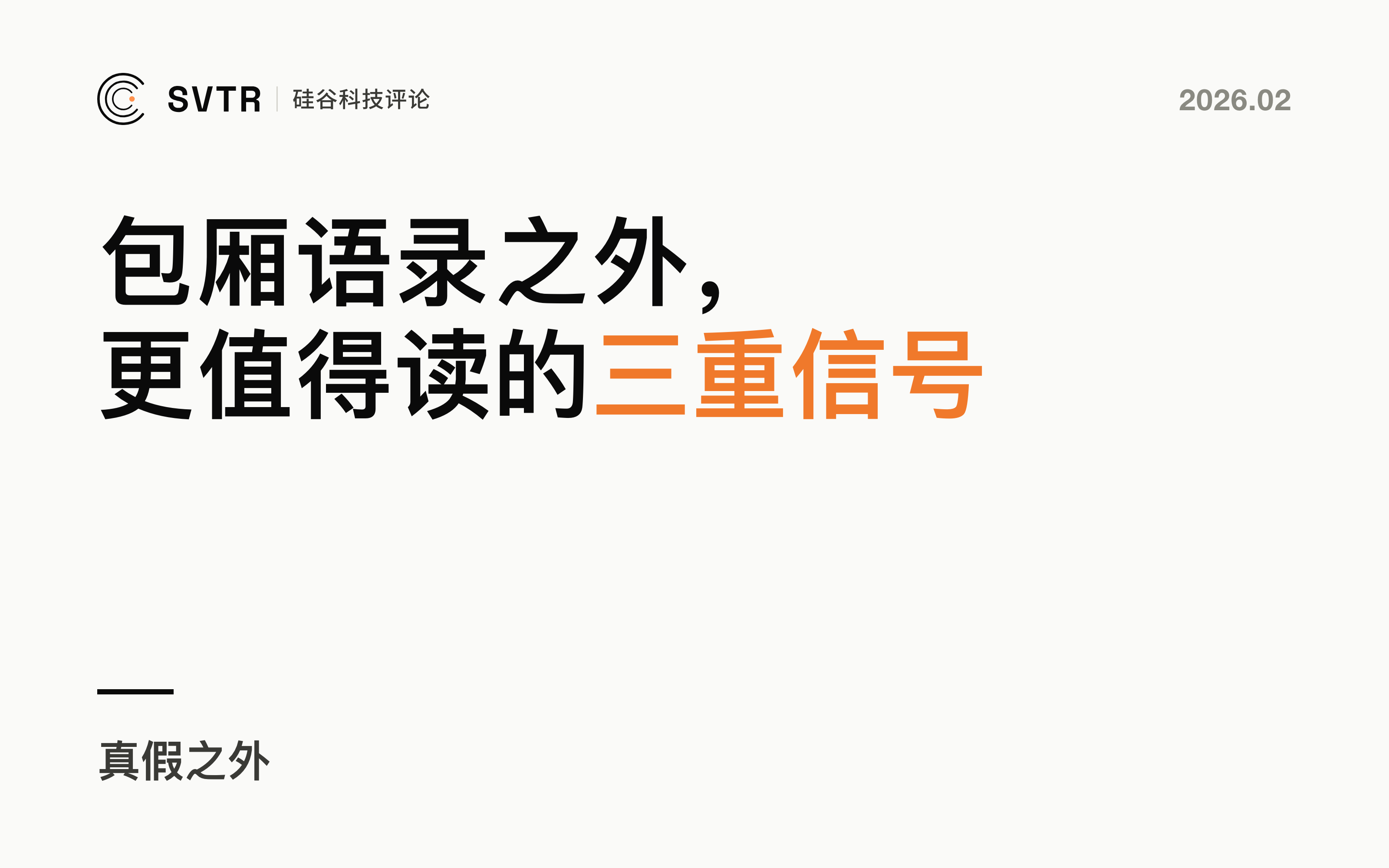 黄仁勋“包厢语录”刷屏：真假之外，更值得读懂的三重信号