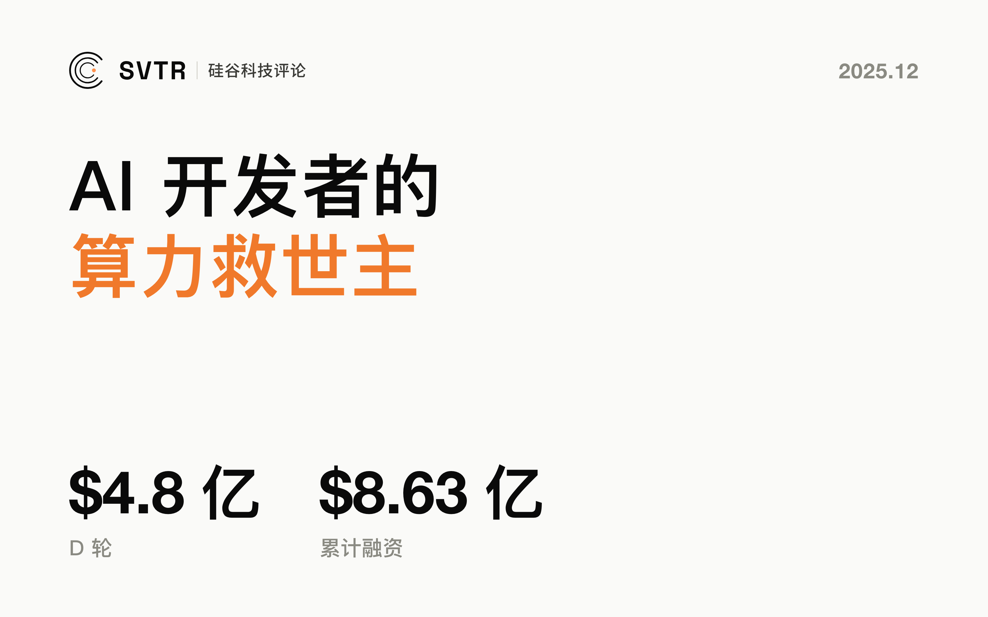 Lambda,如何成为AI开发者的“算力救世主”?