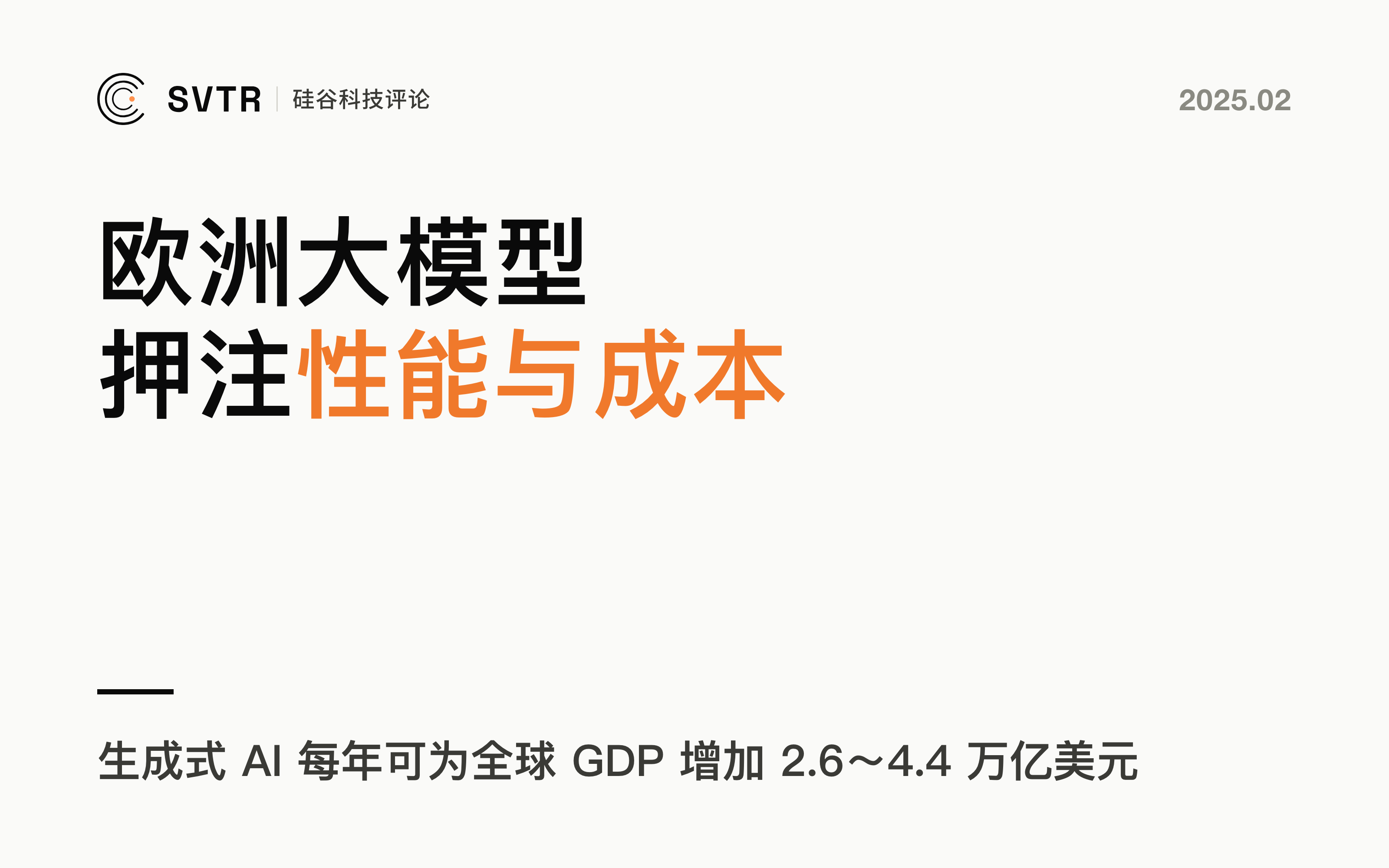 Mistral，欧洲大模型之王，性能成本的前沿