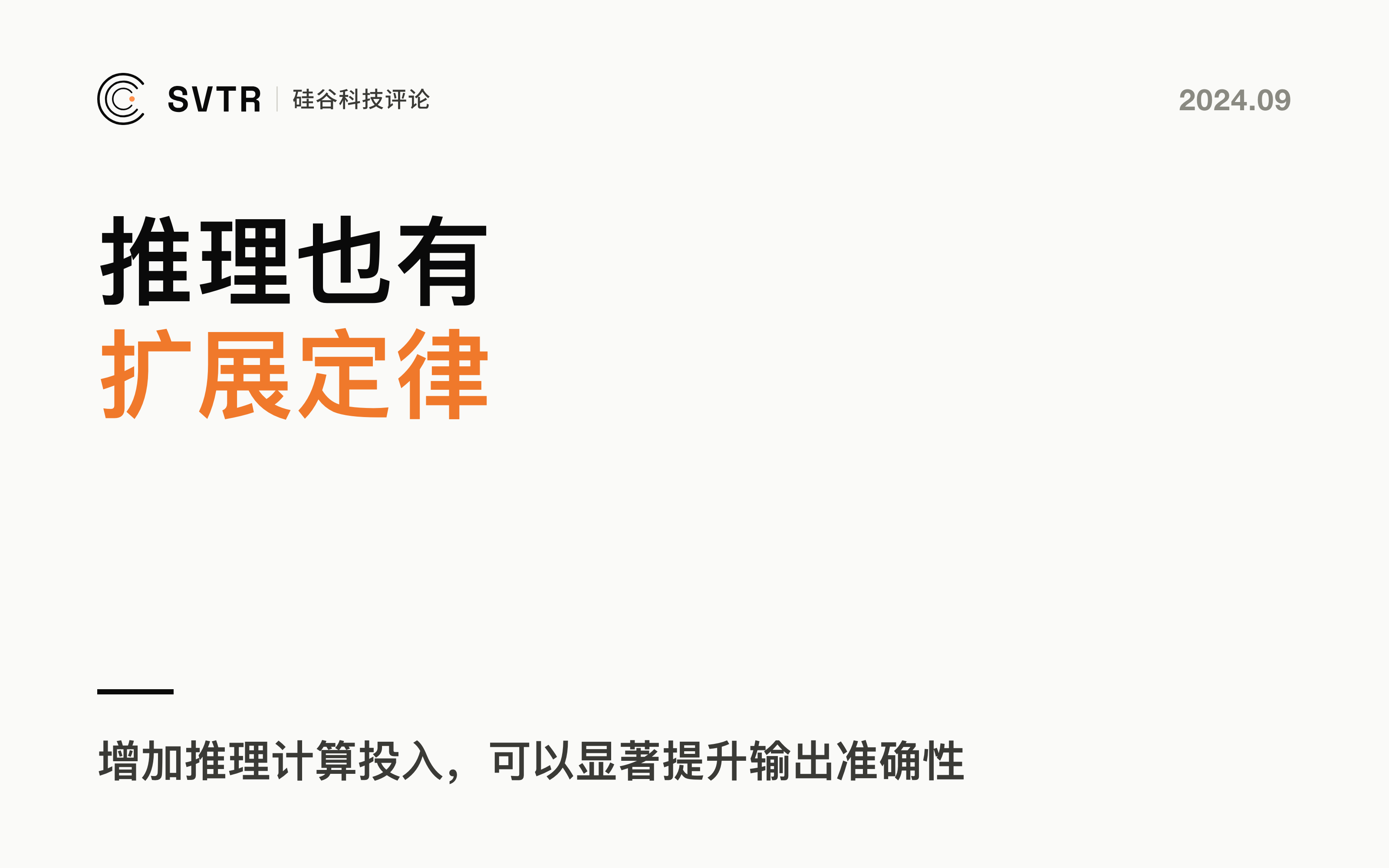 OpenAI 的 o1 模型：突破AI极限，重新定义人工智能
