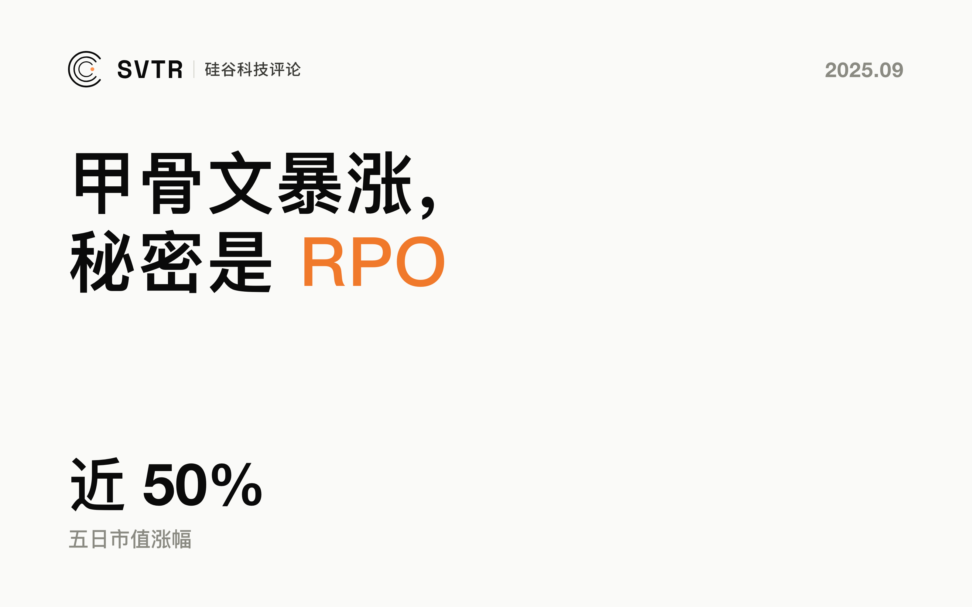 甲骨文股价暴涨50%,背后的秘密是RPO