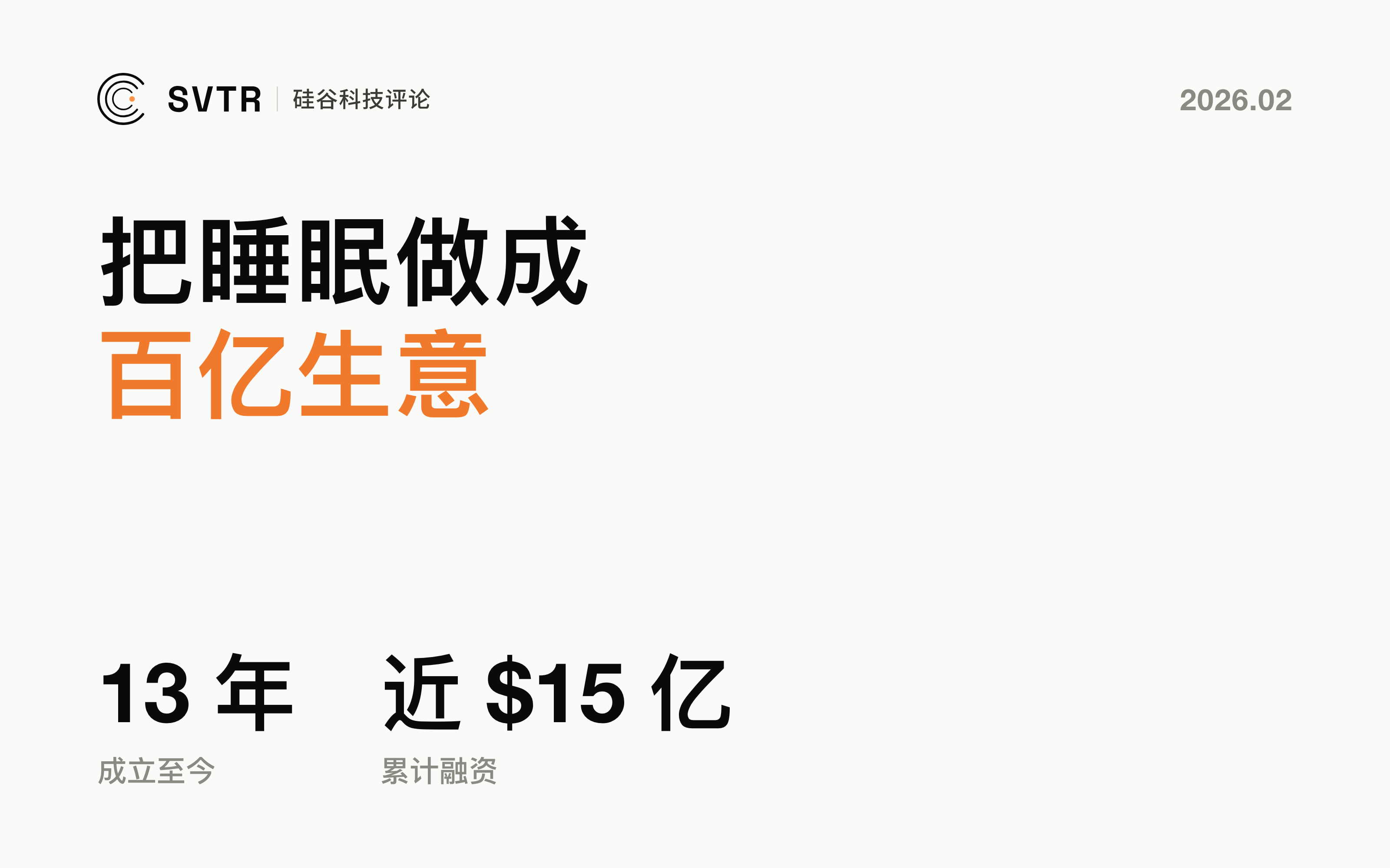 Oura,如何把睡眠做成百亿生意?