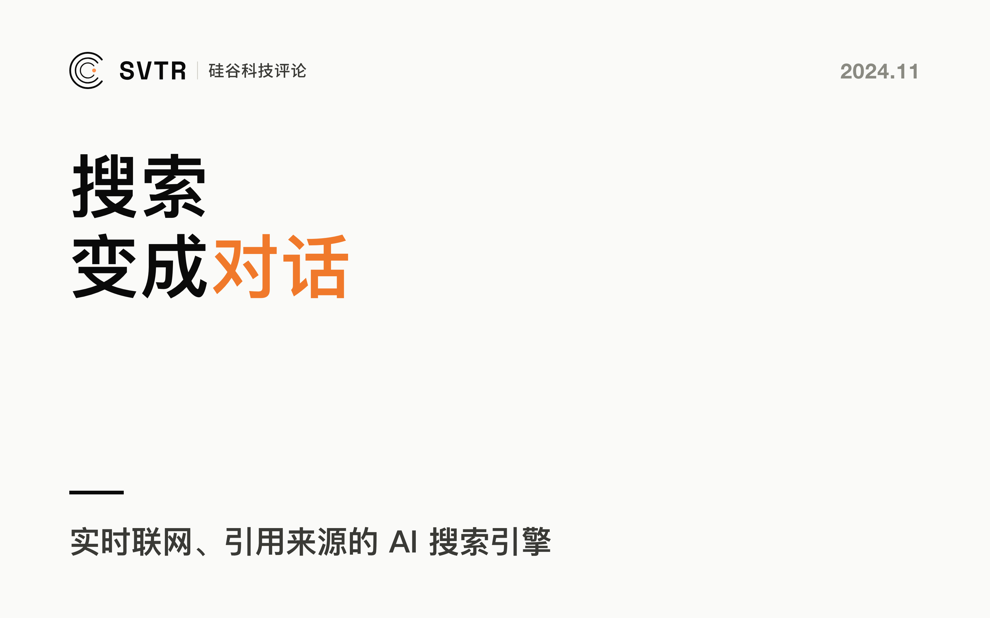 Perplexity，AI搜索新世界的前沿
