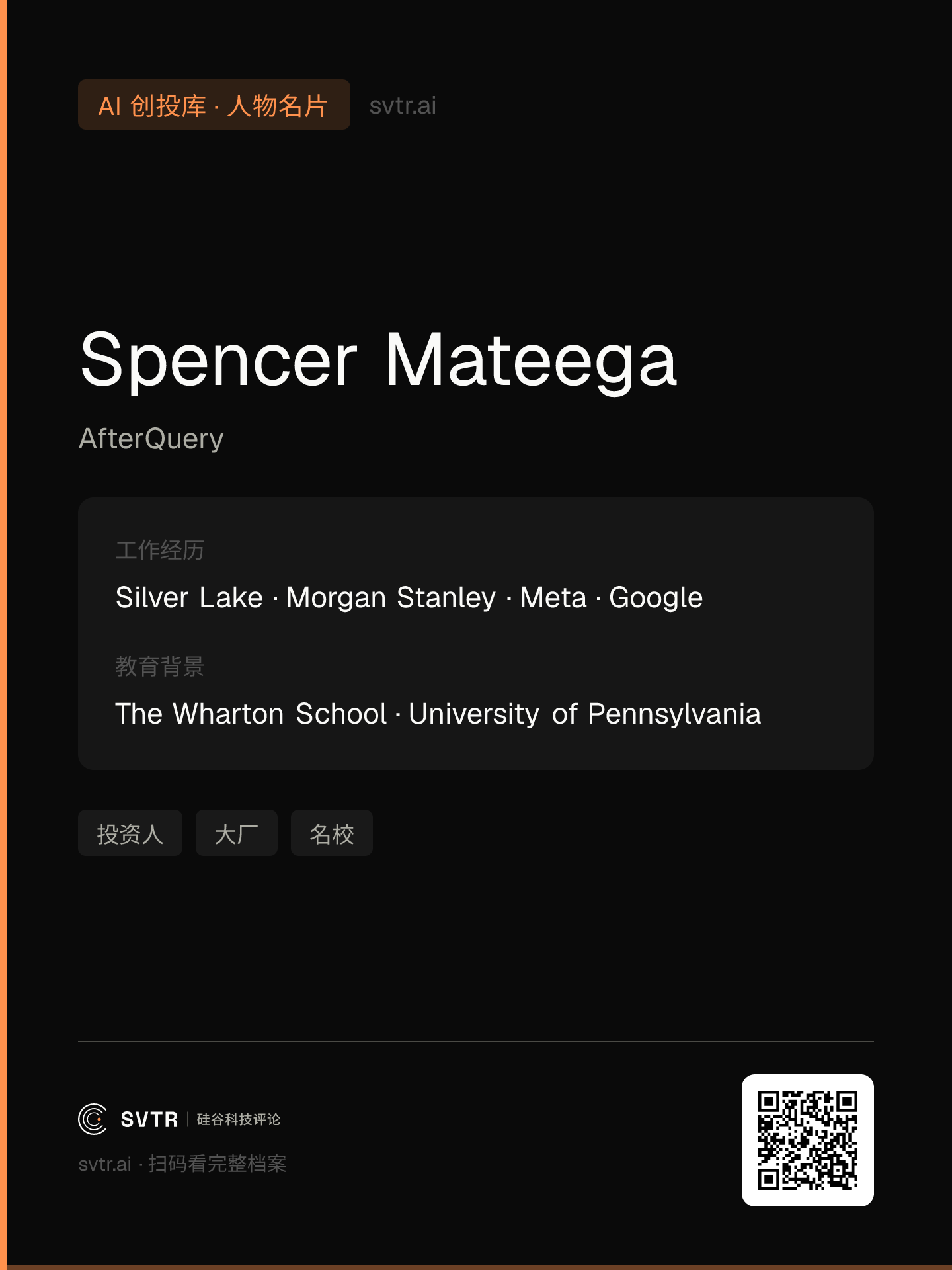 Fig 0|Spencer Mateega profile card (as of 2026-09-04, per SVTR AI Venture Database)