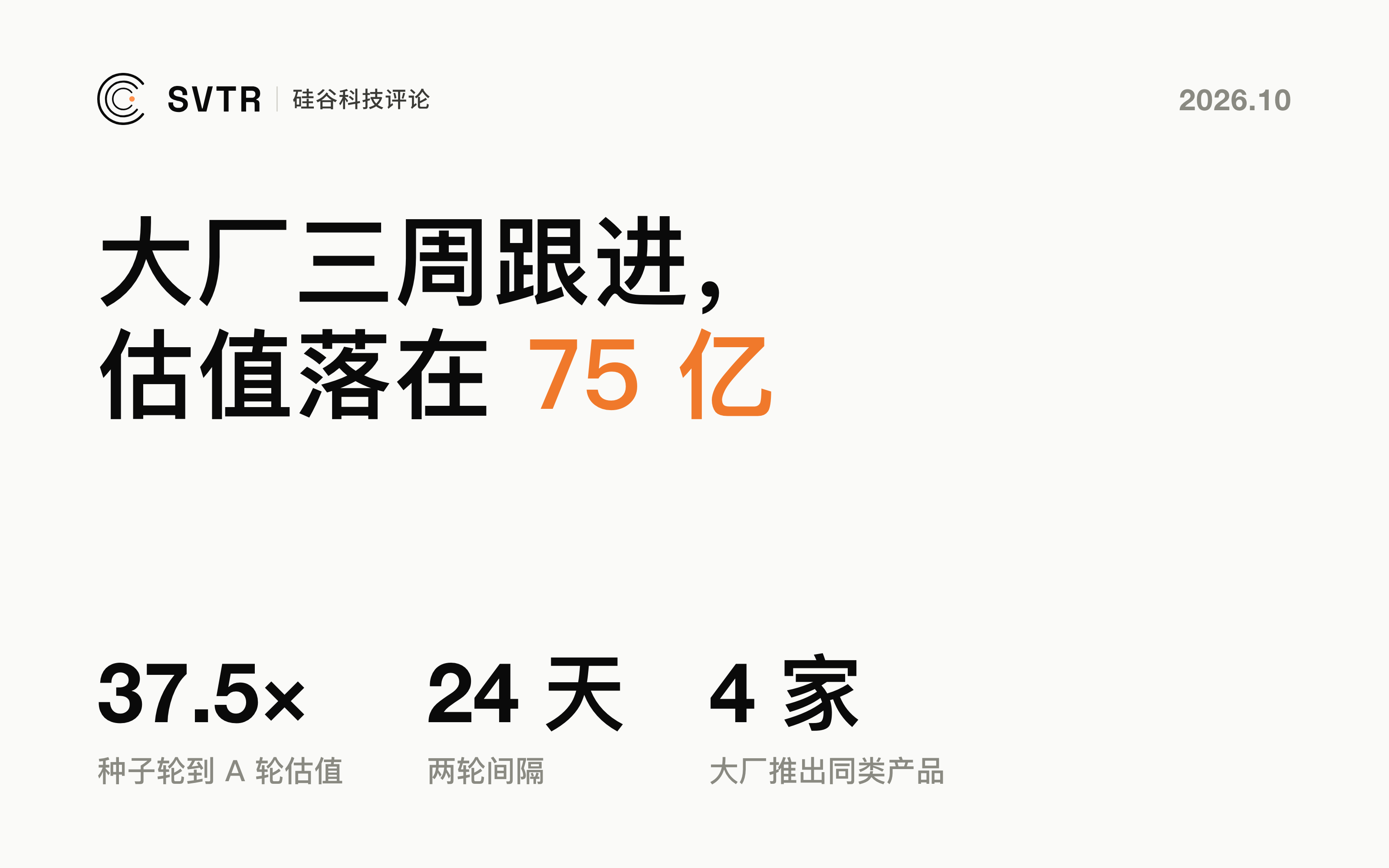 TypeSafe 估值 75 亿美元，比传闻至少低四分之一