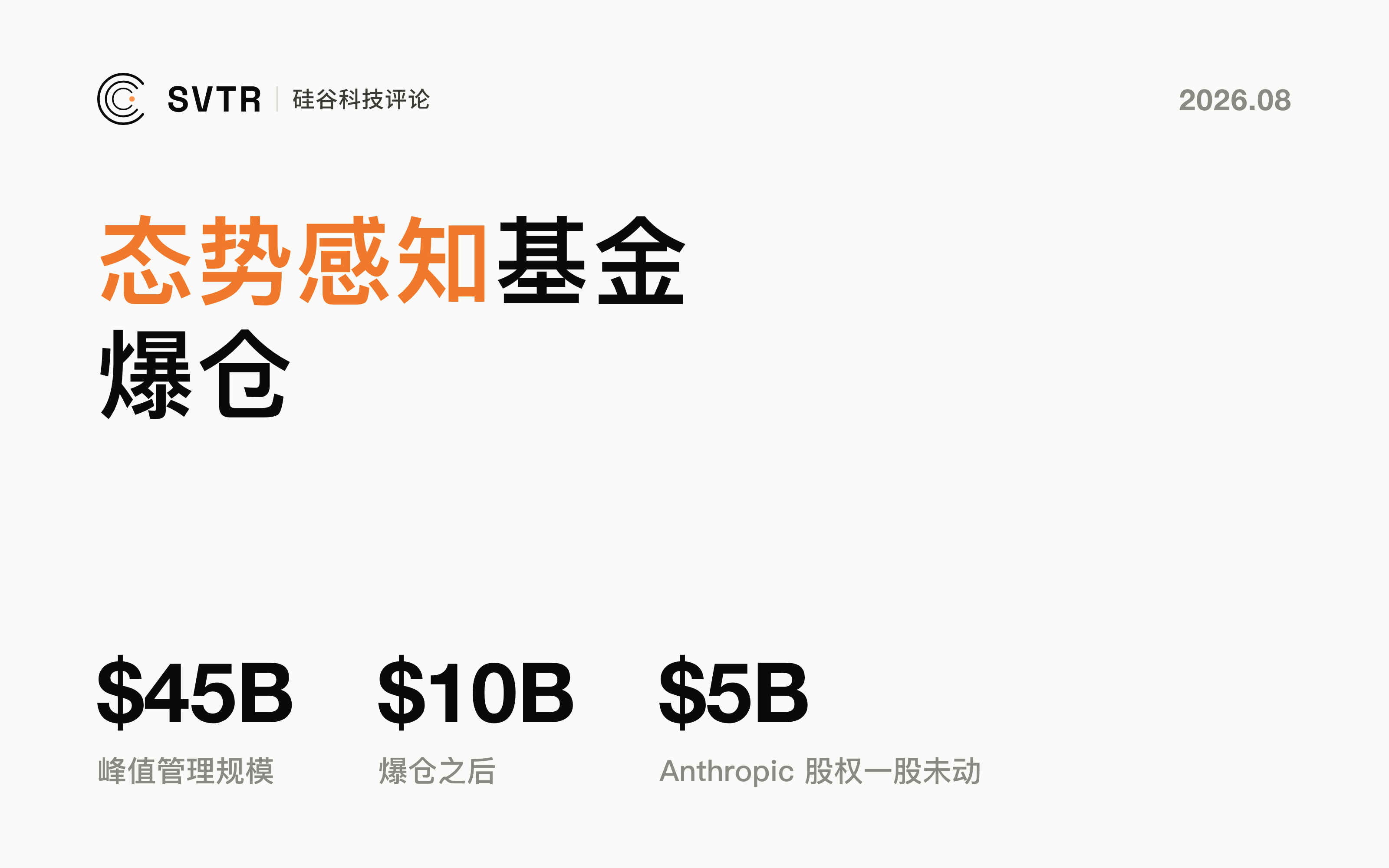「态势感知」基金爆仓:AI 二级去杠杆,一级龙头成最后的压舱石