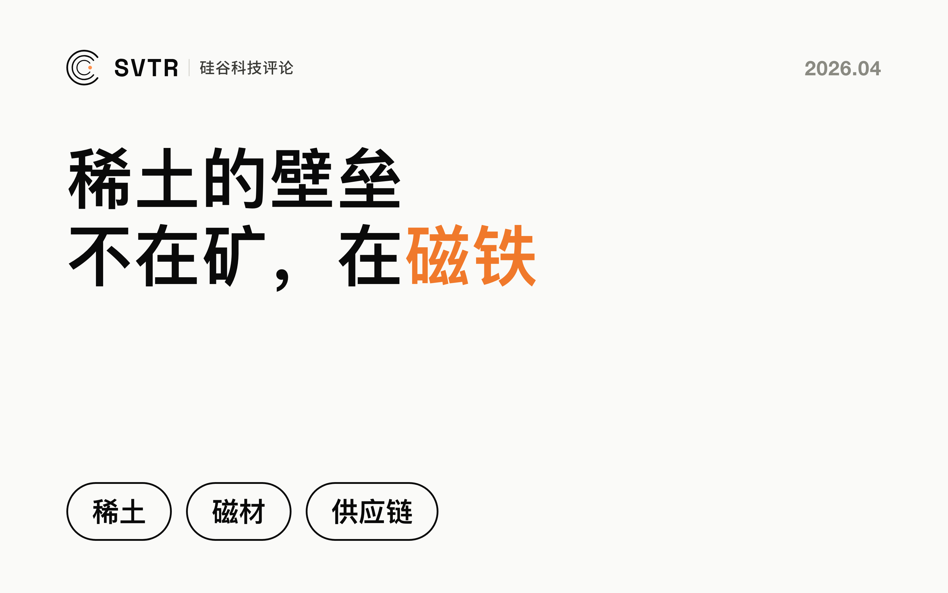 稀土之争的真正壁垒不在矿，在磁铁