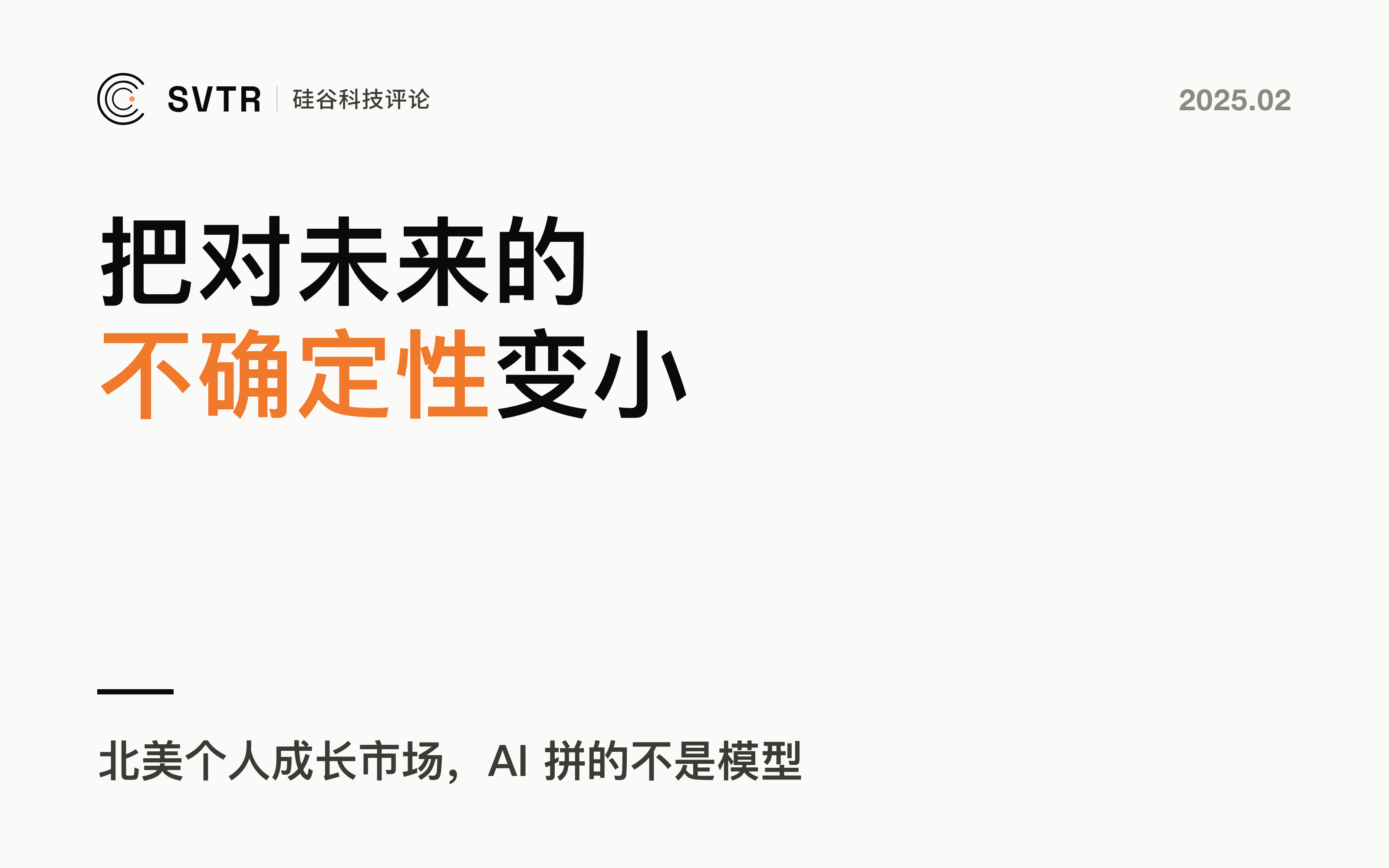 北美个人成长市场，AI 拼的不是模型，是把用户对未来的不确定性变小